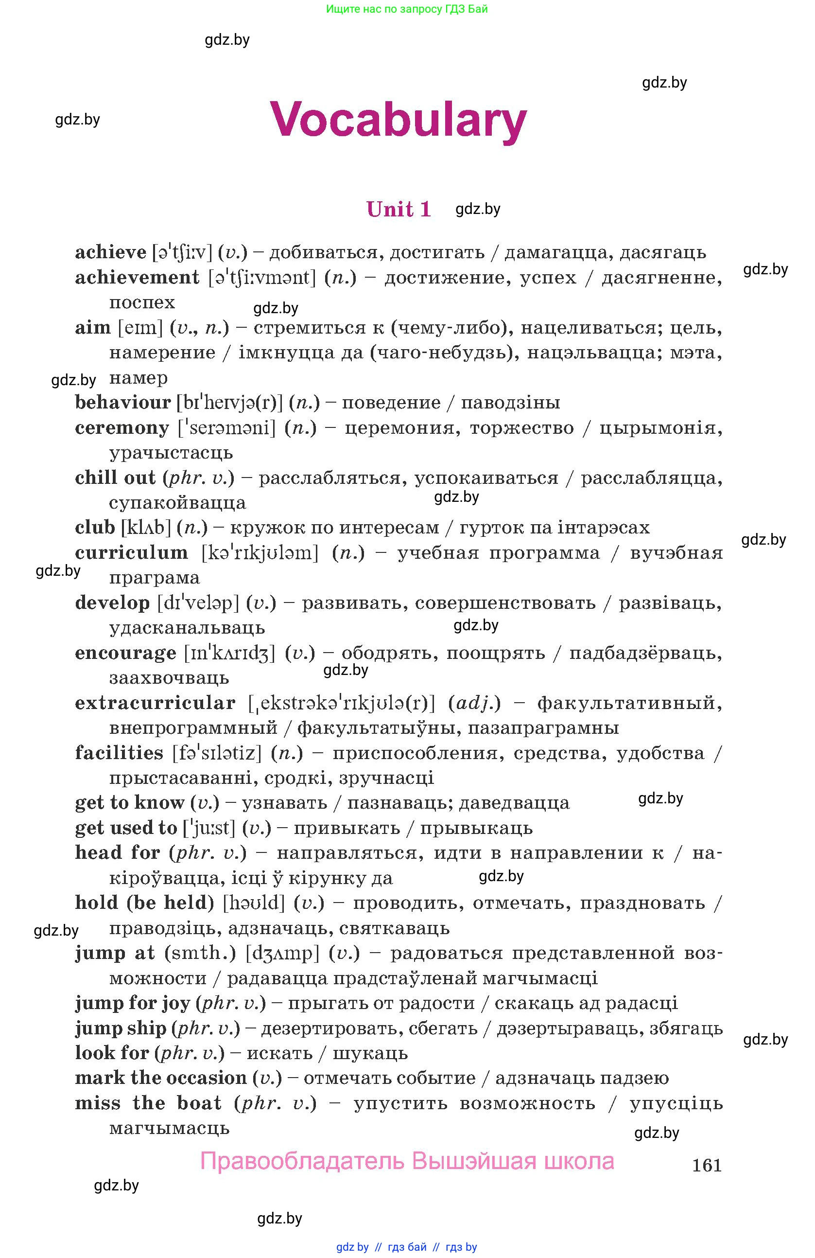 Английский язык (english), 8 класс Учебник, авторы: Демченко Наталья Валентиновна, Севрюкова Татьяна Юрьевна, Наумова Елена Георгиевна, Рыбалко О Н, Манешина А В, Маслёнченко Н А, Бушуева Эдите Владиславовна, издательство Вышэйшая школа, Минск, 2020, розового цвета, страница 161
