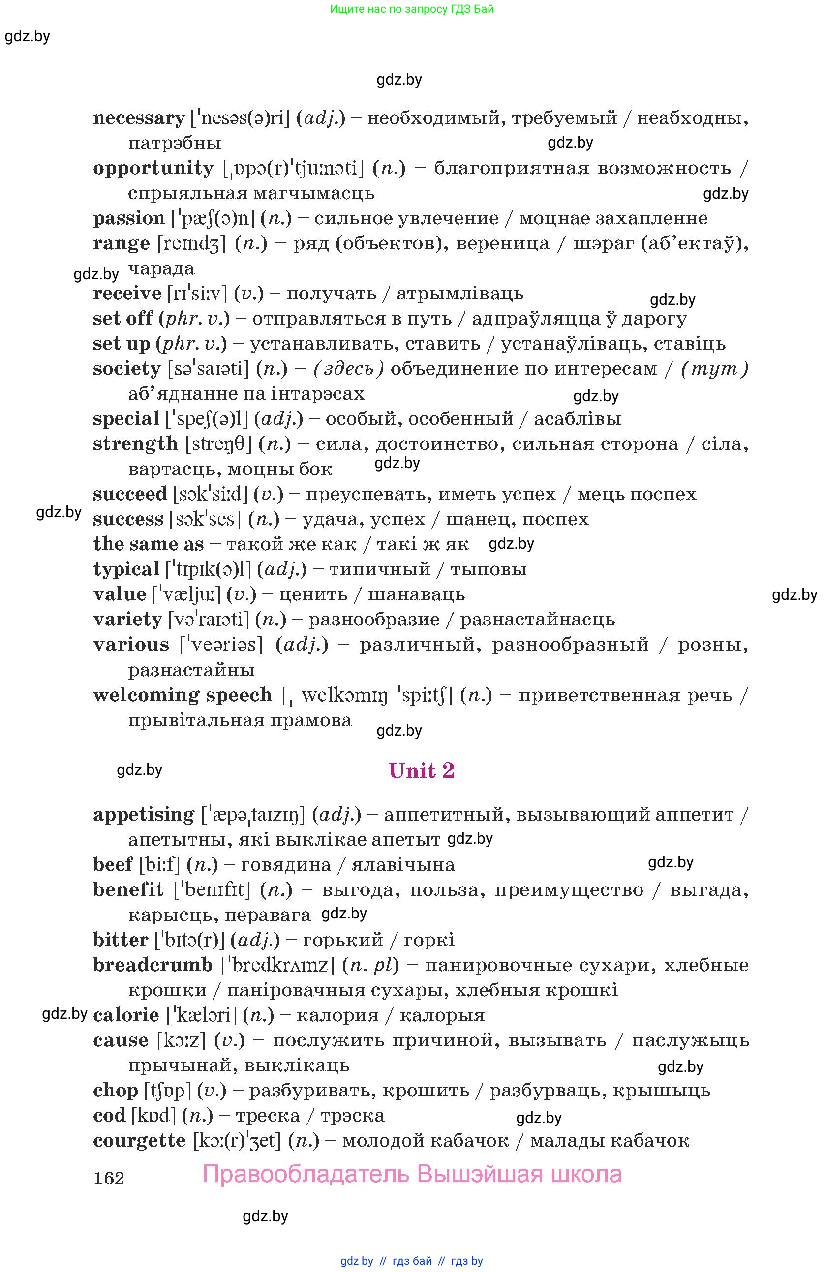 Английский язык (english), 8 класс Учебник, авторы: Демченко Наталья Валентиновна, Севрюкова Татьяна Юрьевна, Наумова Елена Георгиевна, Рыбалко О Н, Манешина А В, Маслёнченко Н А, Бушуева Эдите Владиславовна, издательство Вышэйшая школа, Минск, 2020, розового цвета, страница 162