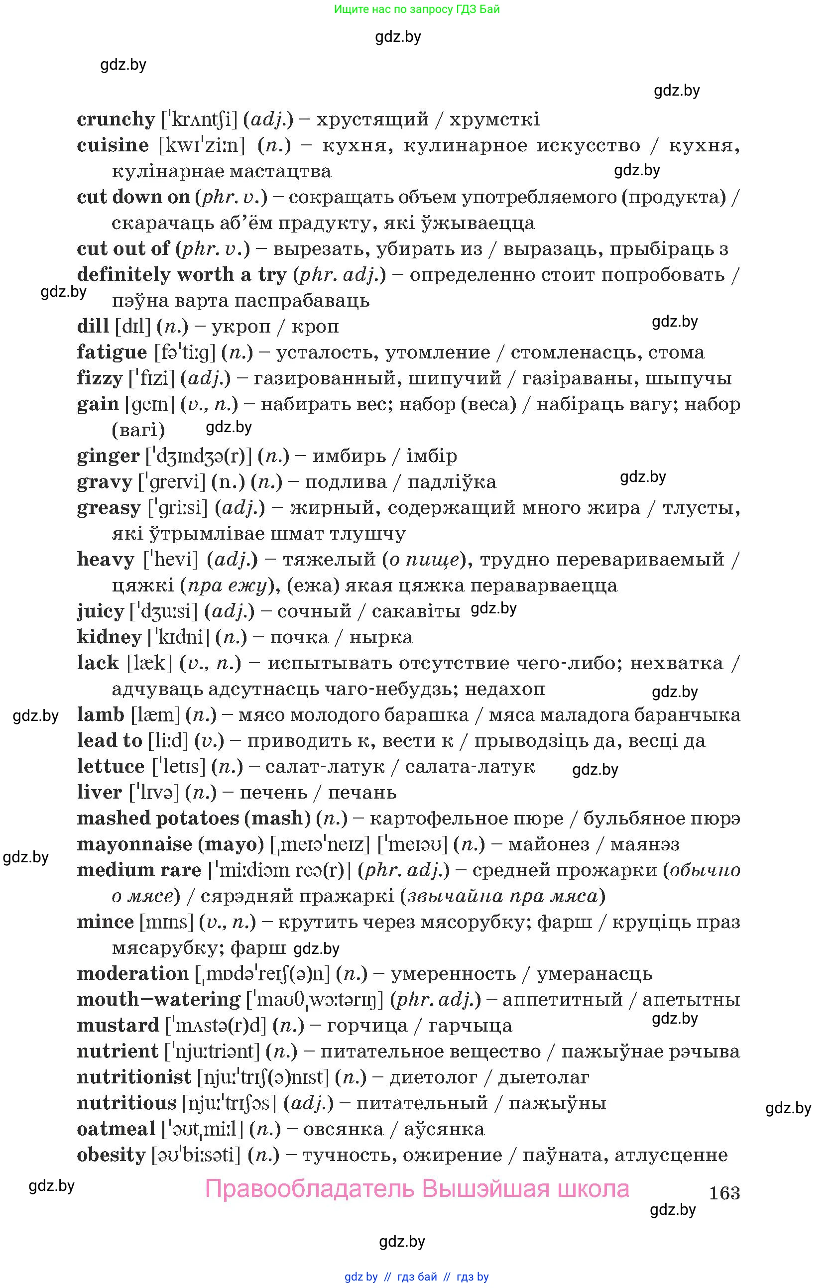 Английский язык (english), 8 класс Учебник, авторы: Демченко Наталья Валентиновна, Севрюкова Татьяна Юрьевна, Наумова Елена Георгиевна, Рыбалко О Н, Манешина А В, Маслёнченко Н А, Бушуева Эдите Владиславовна, издательство Вышэйшая школа, Минск, 2020, розового цвета, страница 163
