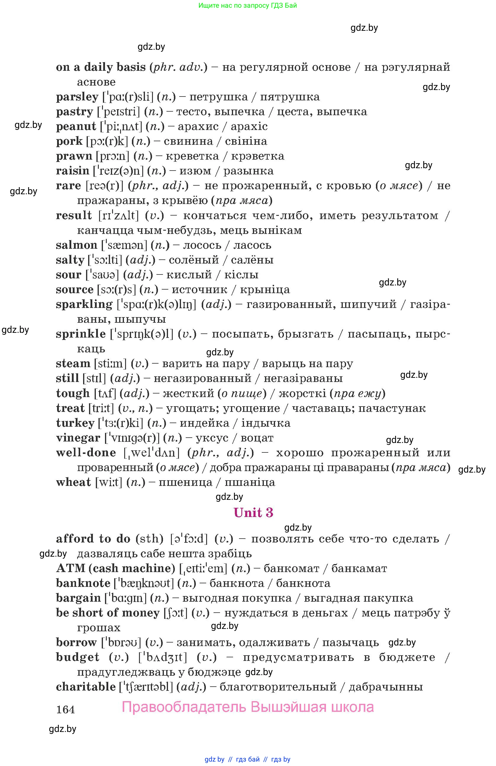 Английский язык (english), 8 класс Учебник, авторы: Демченко Наталья Валентиновна, Севрюкова Татьяна Юрьевна, Наумова Елена Георгиевна, Рыбалко О Н, Манешина А В, Маслёнченко Н А, Бушуева Эдите Владиславовна, издательство Вышэйшая школа, Минск, 2020, розового цвета, страница 164