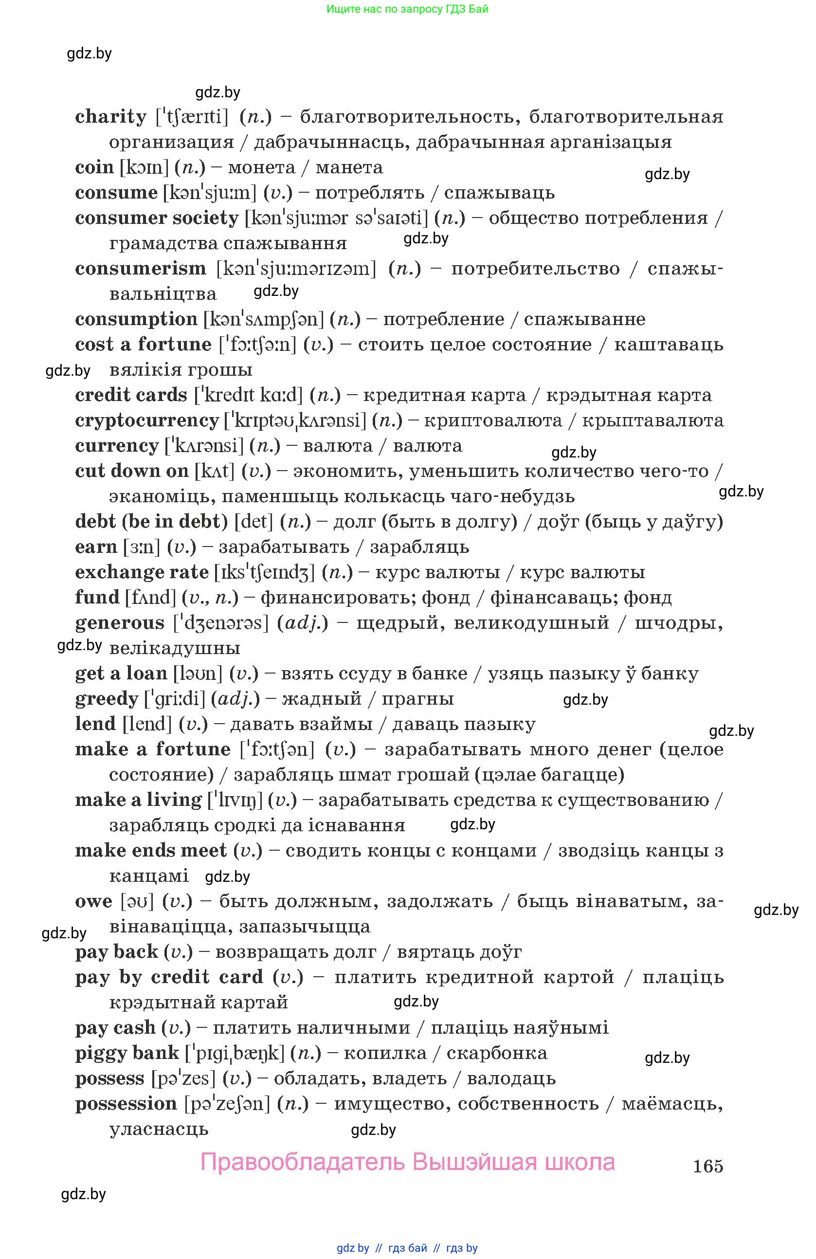 Английский язык (english), 8 класс Учебник, авторы: Демченко Наталья Валентиновна, Севрюкова Татьяна Юрьевна, Наумова Елена Георгиевна, Рыбалко О Н, Манешина А В, Маслёнченко Н А, Бушуева Эдите Владиславовна, издательство Вышэйшая школа, Минск, 2020, розового цвета, страница 165