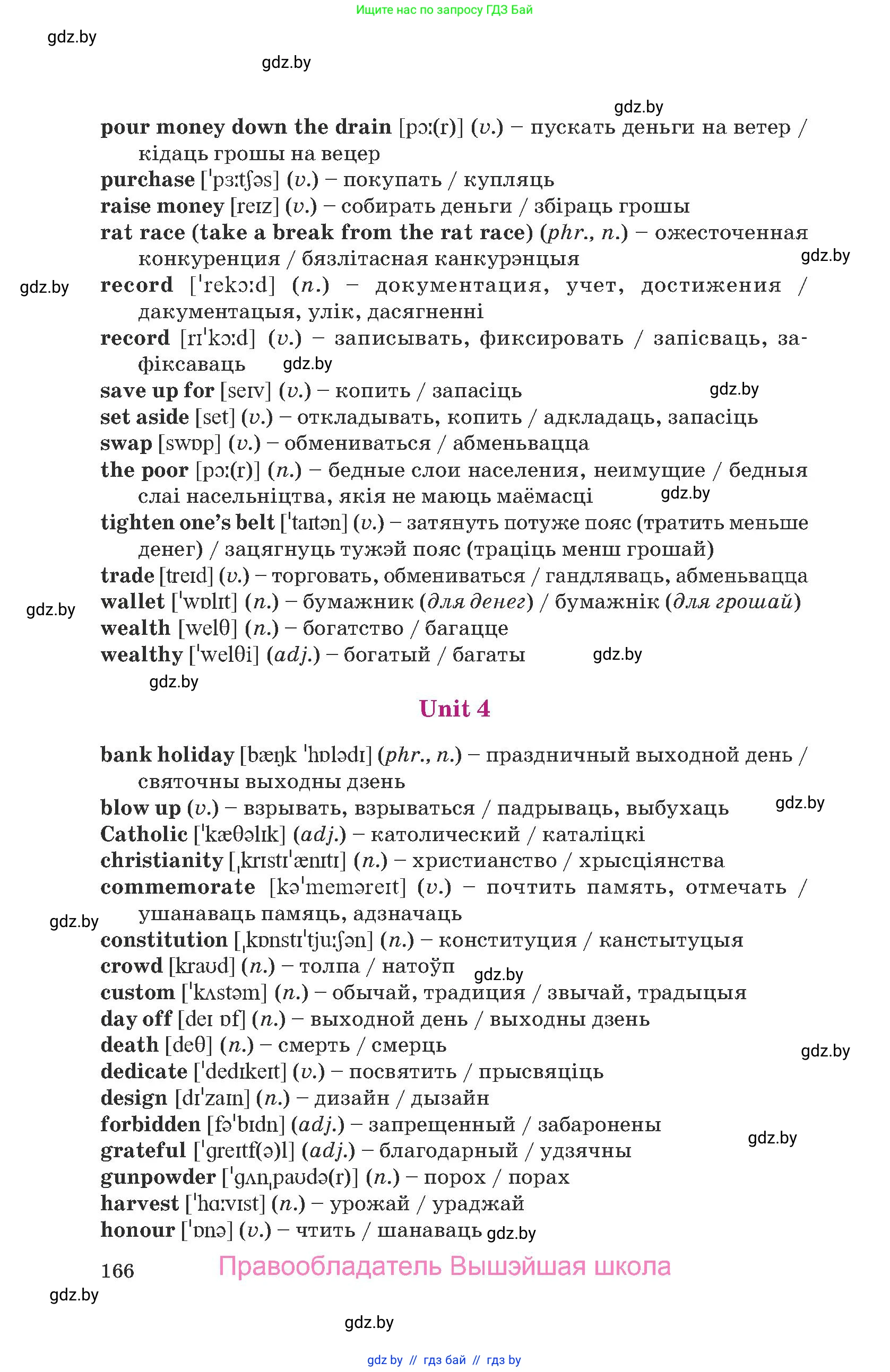 Английский язык (english), 8 класс Учебник, авторы: Демченко Наталья Валентиновна, Севрюкова Татьяна Юрьевна, Наумова Елена Георгиевна, Рыбалко О Н, Манешина А В, Маслёнченко Н А, Бушуева Эдите Владиславовна, издательство Вышэйшая школа, Минск, 2020, розового цвета, страница 166