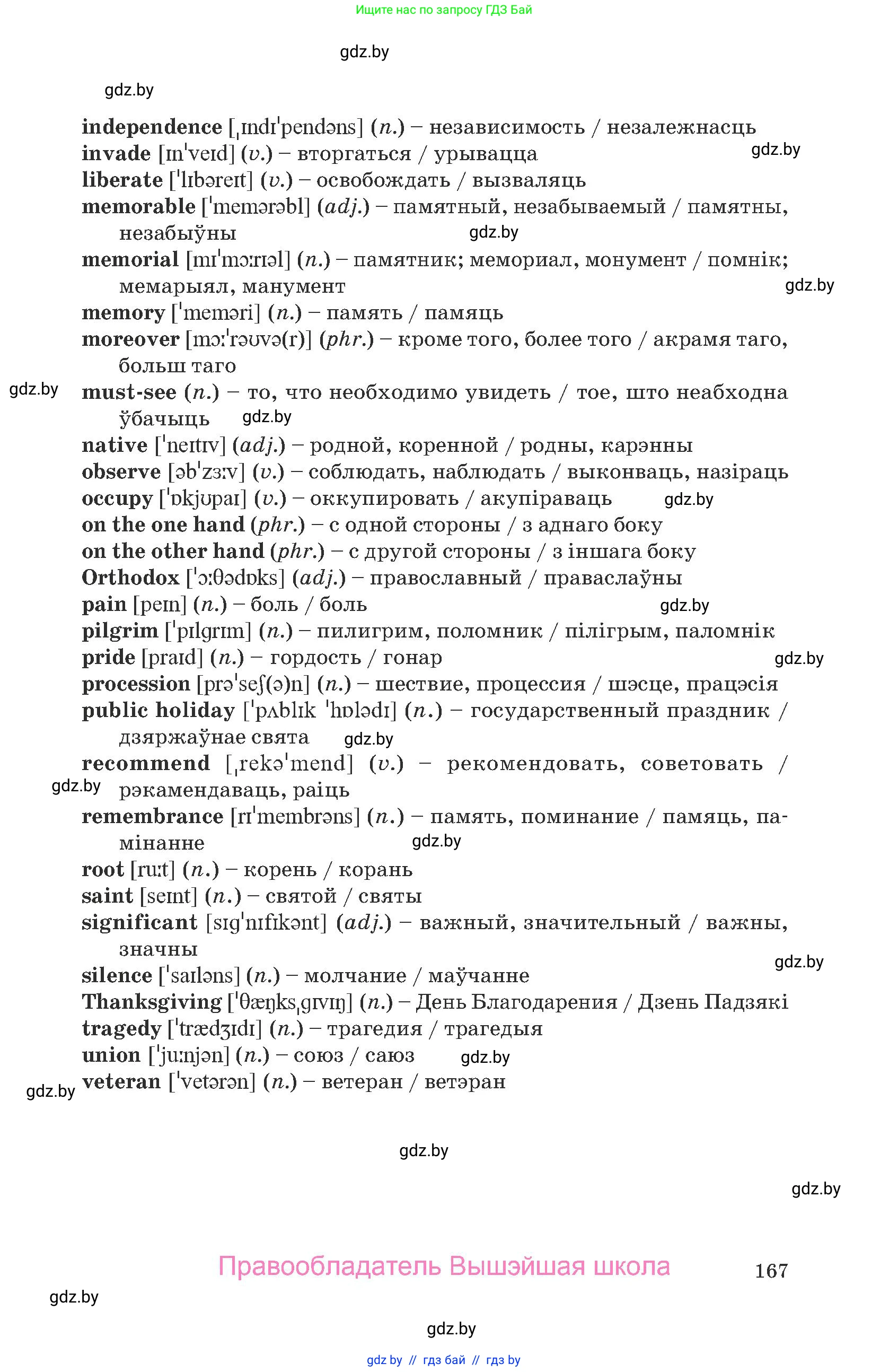 Английский язык (english), 8 класс Учебник, авторы: Демченко Наталья Валентиновна, Севрюкова Татьяна Юрьевна, Наумова Елена Георгиевна, Рыбалко О Н, Манешина А В, Маслёнченко Н А, Бушуева Эдите Владиславовна, издательство Вышэйшая школа, Минск, 2020, розового цвета, страница 167