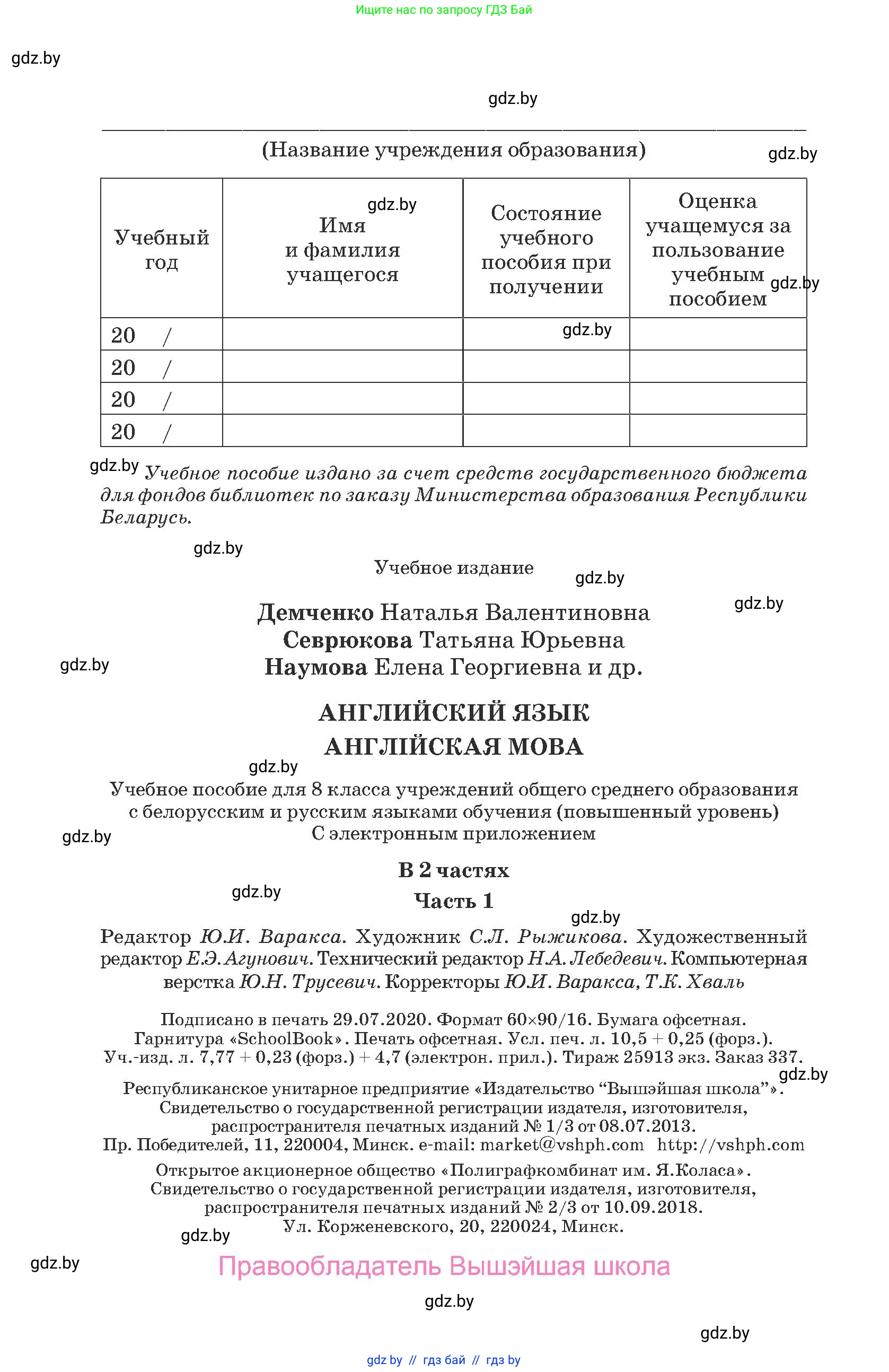 Английский язык (english), 8 класс Учебник, авторы: Демченко Наталья Валентиновна, Севрюкова Татьяна Юрьевна, Наумова Елена Георгиевна, Рыбалко О Н, Манешина А В, Маслёнченко Н А, Бушуева Эдите Владиславовна, издательство Вышэйшая школа, Минск, 2020, розового цвета, страница 168