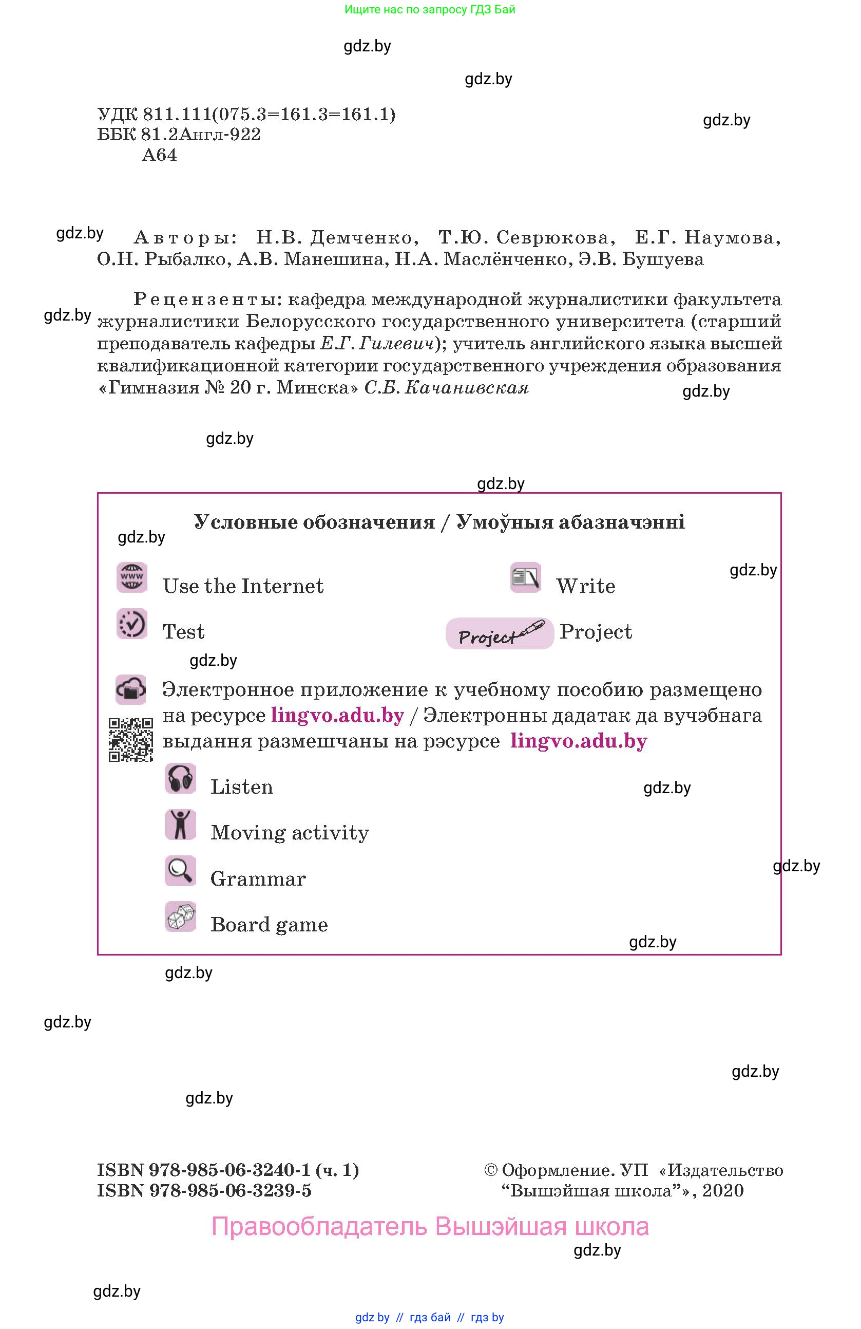 Английский язык (english), 8 класс Учебник, авторы: Демченко Наталья Валентиновна, Севрюкова Татьяна Юрьевна, Наумова Елена Георгиевна, Рыбалко О Н, Манешина А В, Маслёнченко Н А, Бушуева Эдите Владиславовна, издательство Вышэйшая школа, Минск, 2020, розового цвета, страница 2