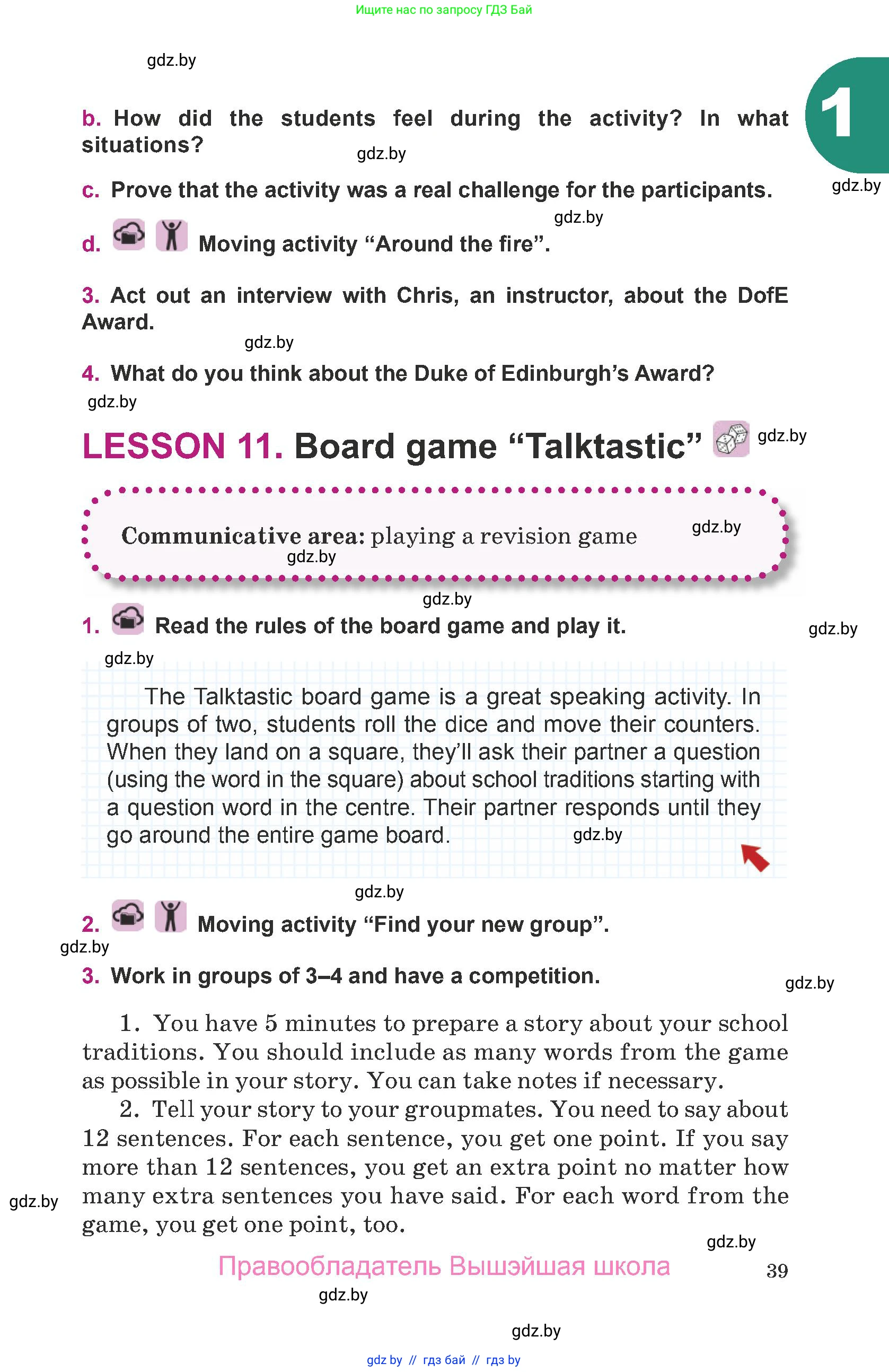 Английский язык (english), 8 класс Учебник, авторы: Демченко Наталья Валентиновна, Севрюкова Татьяна Юрьевна, Наумова Елена Георгиевна, Рыбалко О Н, Манешина А В, Маслёнченко Н А, Бушуева Эдите Владиславовна, издательство Вышэйшая школа, Минск, 2020, розового цвета, Часть ( Part) 1, страница 39