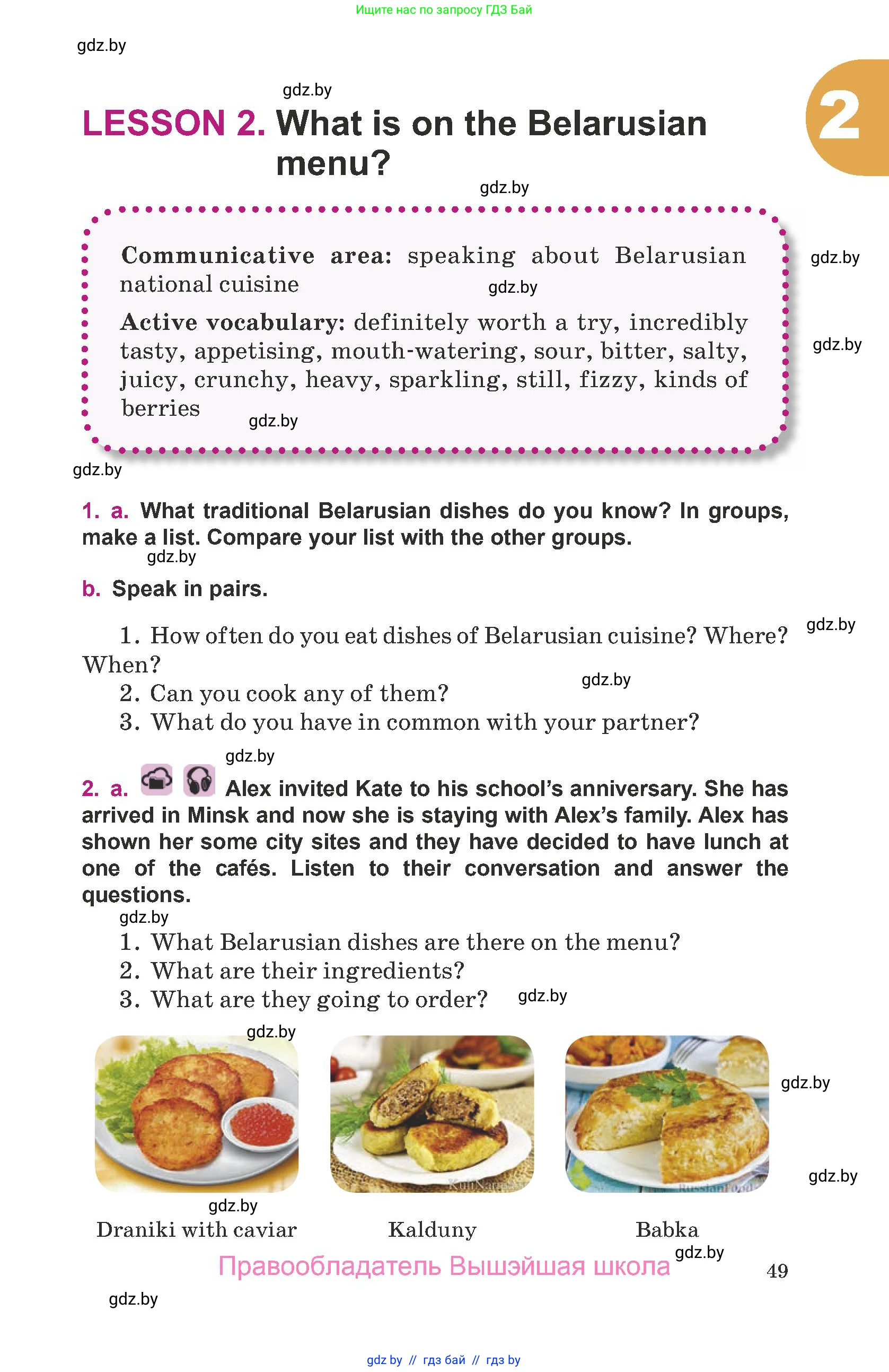 Английский язык (english), 8 класс Учебник, авторы: Демченко Наталья Валентиновна, Севрюкова Татьяна Юрьевна, Наумова Елена Георгиевна, Рыбалко О Н, Манешина А В, Маслёнченко Н А, Бушуева Эдите Владиславовна, издательство Вышэйшая школа, Минск, 2020, розового цвета, Часть ( Part) 1, страница 49