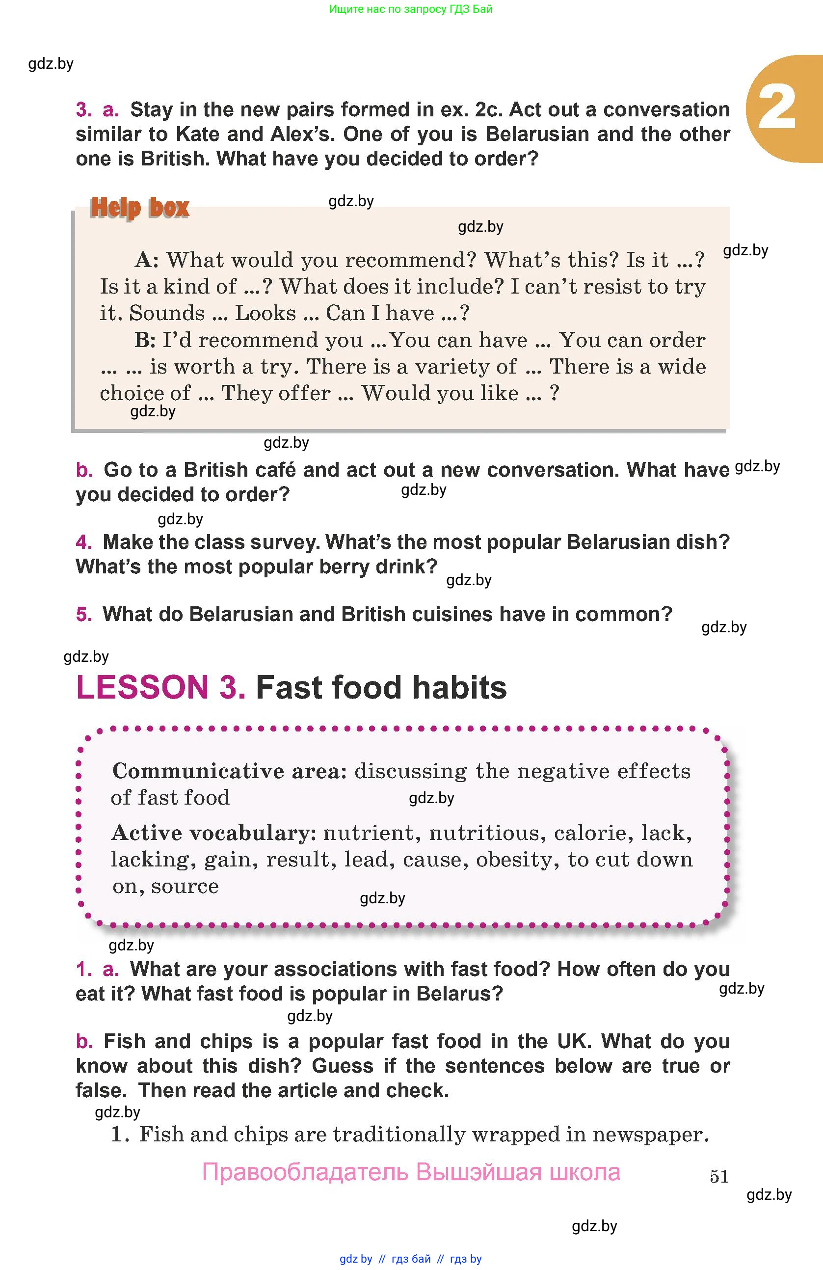 Английский язык (english), 8 класс Учебник, авторы: Демченко Наталья Валентиновна, Севрюкова Татьяна Юрьевна, Наумова Елена Георгиевна, Рыбалко О Н, Манешина А В, Маслёнченко Н А, Бушуева Эдите Владиславовна, издательство Вышэйшая школа, Минск, 2020, розового цвета, Часть ( Part) 1, страница 51