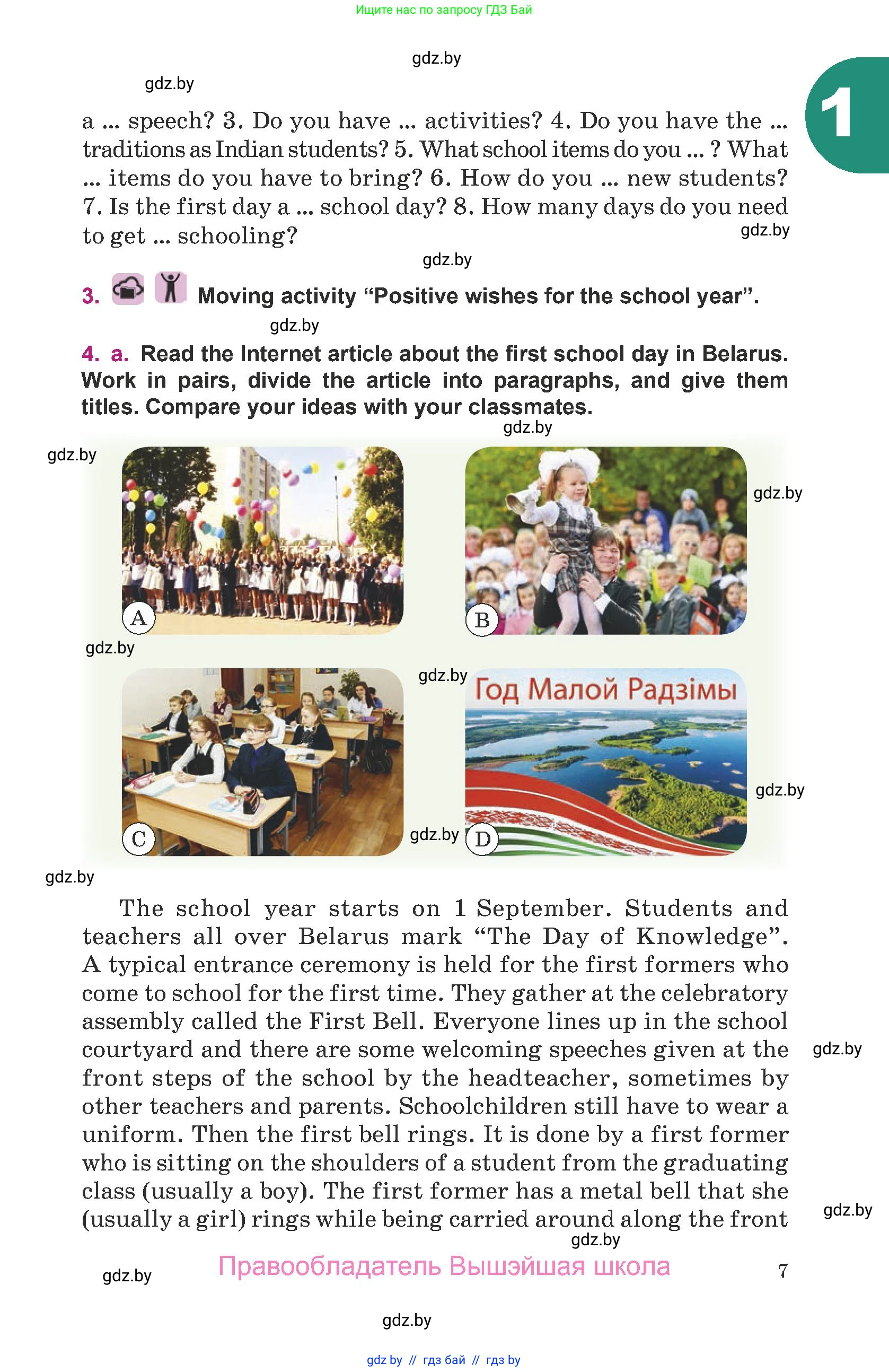 Английский язык (english), 8 класс Учебник, авторы: Демченко Наталья Валентиновна, Севрюкова Татьяна Юрьевна, Наумова Елена Георгиевна, Рыбалко О Н, Манешина А В, Маслёнченко Н А, Бушуева Эдите Владиславовна, издательство Вышэйшая школа, Минск, 2020, розового цвета, Часть ( Part) 1, страница 7