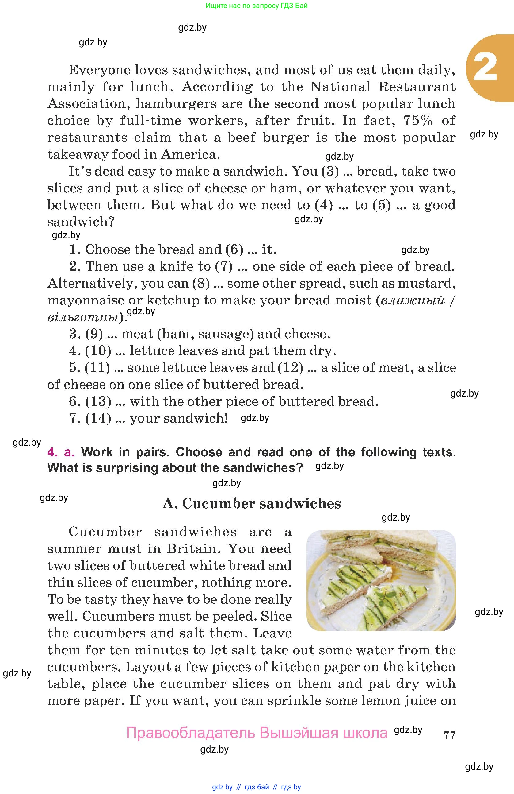 Английский язык (english), 8 класс Учебник, авторы: Демченко Наталья Валентиновна, Севрюкова Татьяна Юрьевна, Наумова Елена Георгиевна, Рыбалко О Н, Манешина А В, Маслёнченко Н А, Бушуева Эдите Владиславовна, издательство Вышэйшая школа, Минск, 2020, розового цвета, Часть ( Part) 1, страница 77