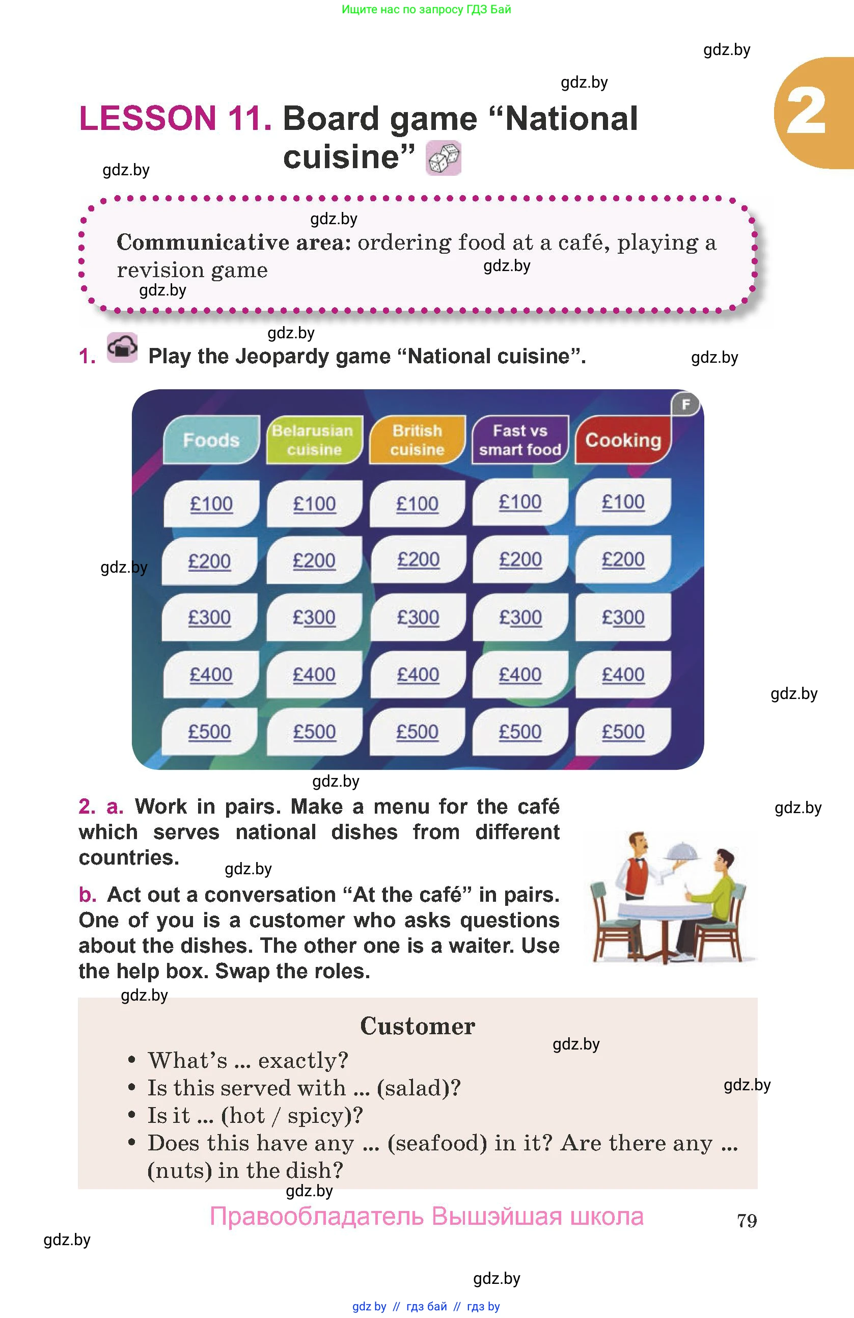 Английский язык (english), 8 класс Учебник, авторы: Демченко Наталья Валентиновна, Севрюкова Татьяна Юрьевна, Наумова Елена Георгиевна, Рыбалко О Н, Манешина А В, Маслёнченко Н А, Бушуева Эдите Владиславовна, издательство Вышэйшая школа, Минск, 2020, розового цвета, Часть ( Part) 1, страница 79