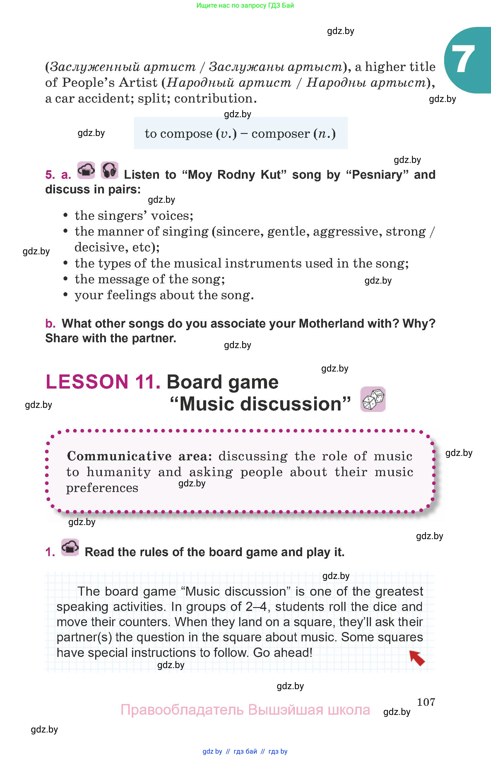 Английский язык (english), 8 класс Учебник, авторы: Демченко Наталья Валентиновна, Севрюкова Татьяна Юрьевна, Наумова Елена Георгиевна, Рыбалко О Н, Манешина А В, Маслёнченко Н А, Бушуева Эдите Владиславовна, издательство Вышэйшая школа, Минск, 2020, розового цвета, Часть ( Part) 2, страница 107