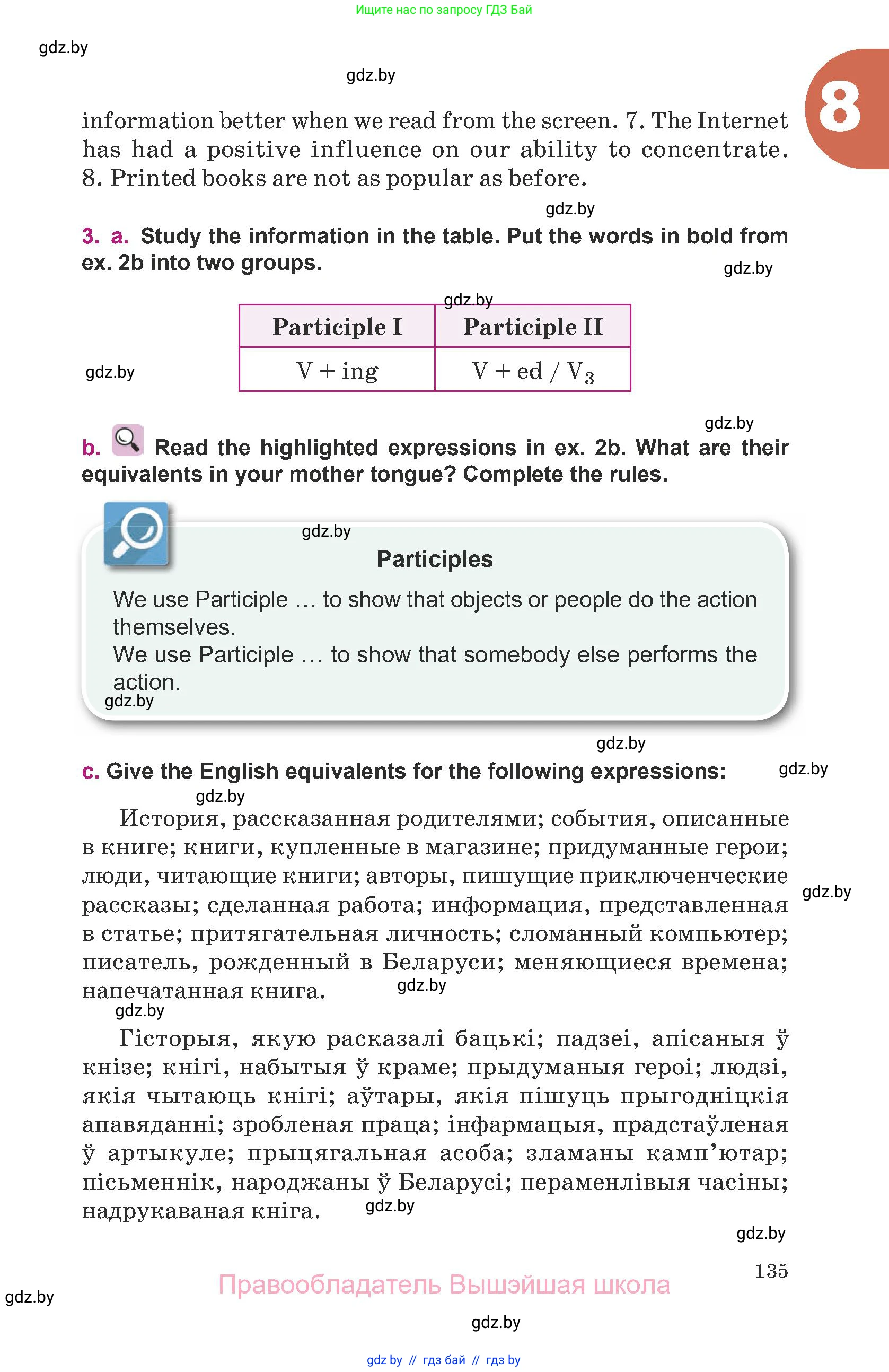 Английский язык (english), 8 класс Учебник, авторы: Демченко Наталья Валентиновна, Севрюкова Татьяна Юрьевна, Наумова Елена Георгиевна, Рыбалко О Н, Манешина А В, Маслёнченко Н А, Бушуева Эдите Владиславовна, издательство Вышэйшая школа, Минск, 2020, розового цвета, Часть ( Part) 2, страница 135