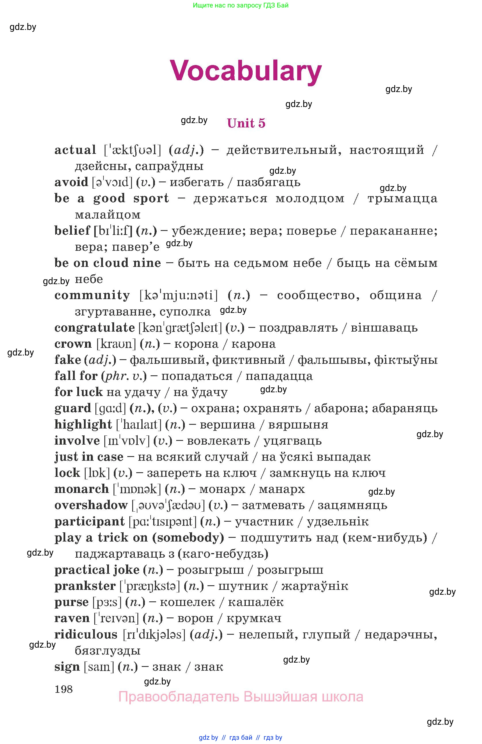 Английский язык (english), 8 класс Учебник, авторы: Демченко Наталья Валентиновна, Севрюкова Татьяна Юрьевна, Наумова Елена Георгиевна, Рыбалко О Н, Манешина А В, Маслёнченко Н А, Бушуева Эдите Владиславовна, издательство Вышэйшая школа, Минск, 2020, розового цвета, страница 198
