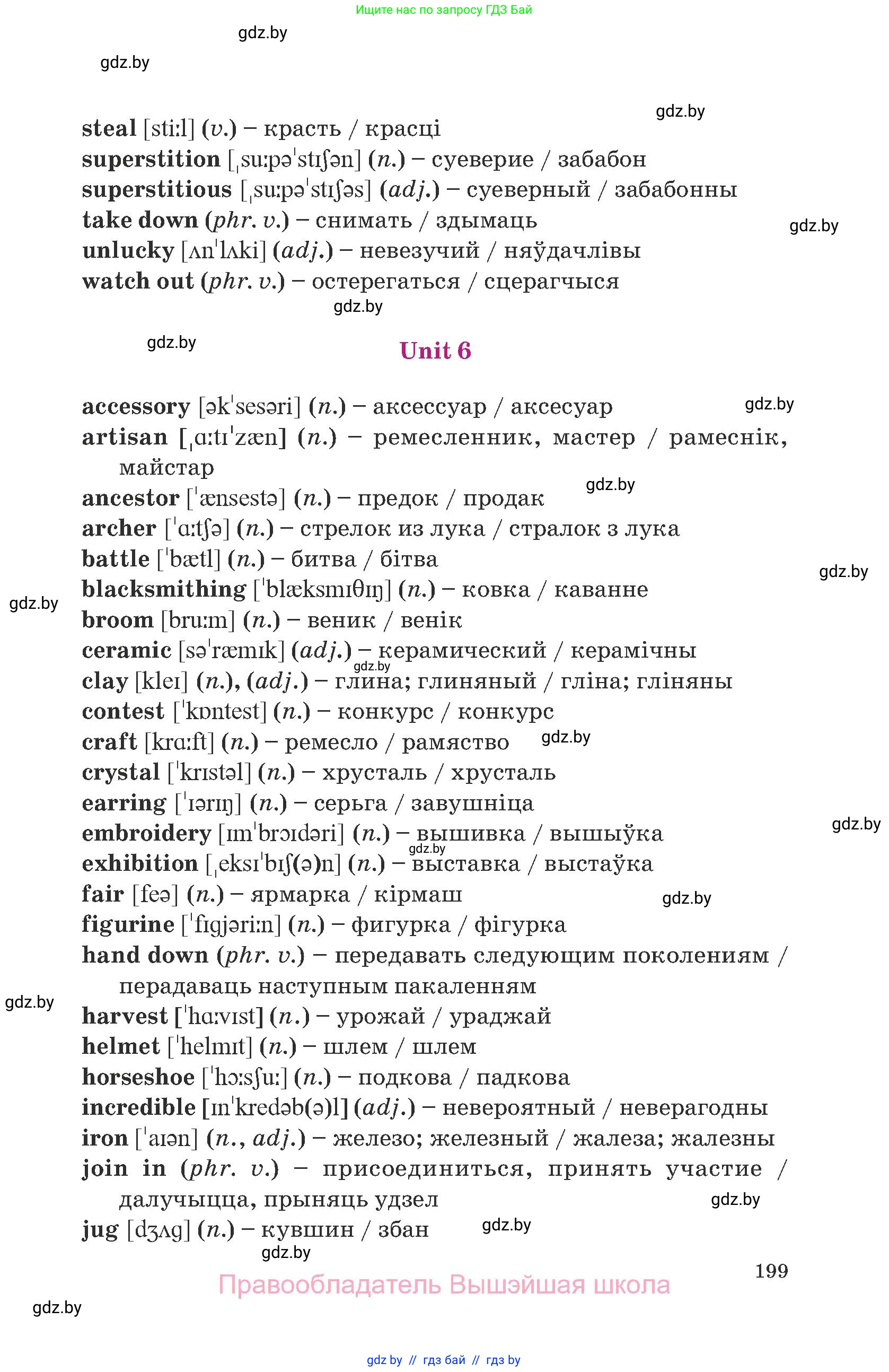 Английский язык (english), 8 класс Учебник, авторы: Демченко Наталья Валентиновна, Севрюкова Татьяна Юрьевна, Наумова Елена Георгиевна, Рыбалко О Н, Манешина А В, Маслёнченко Н А, Бушуева Эдите Владиславовна, издательство Вышэйшая школа, Минск, 2020, розового цвета, страница 199