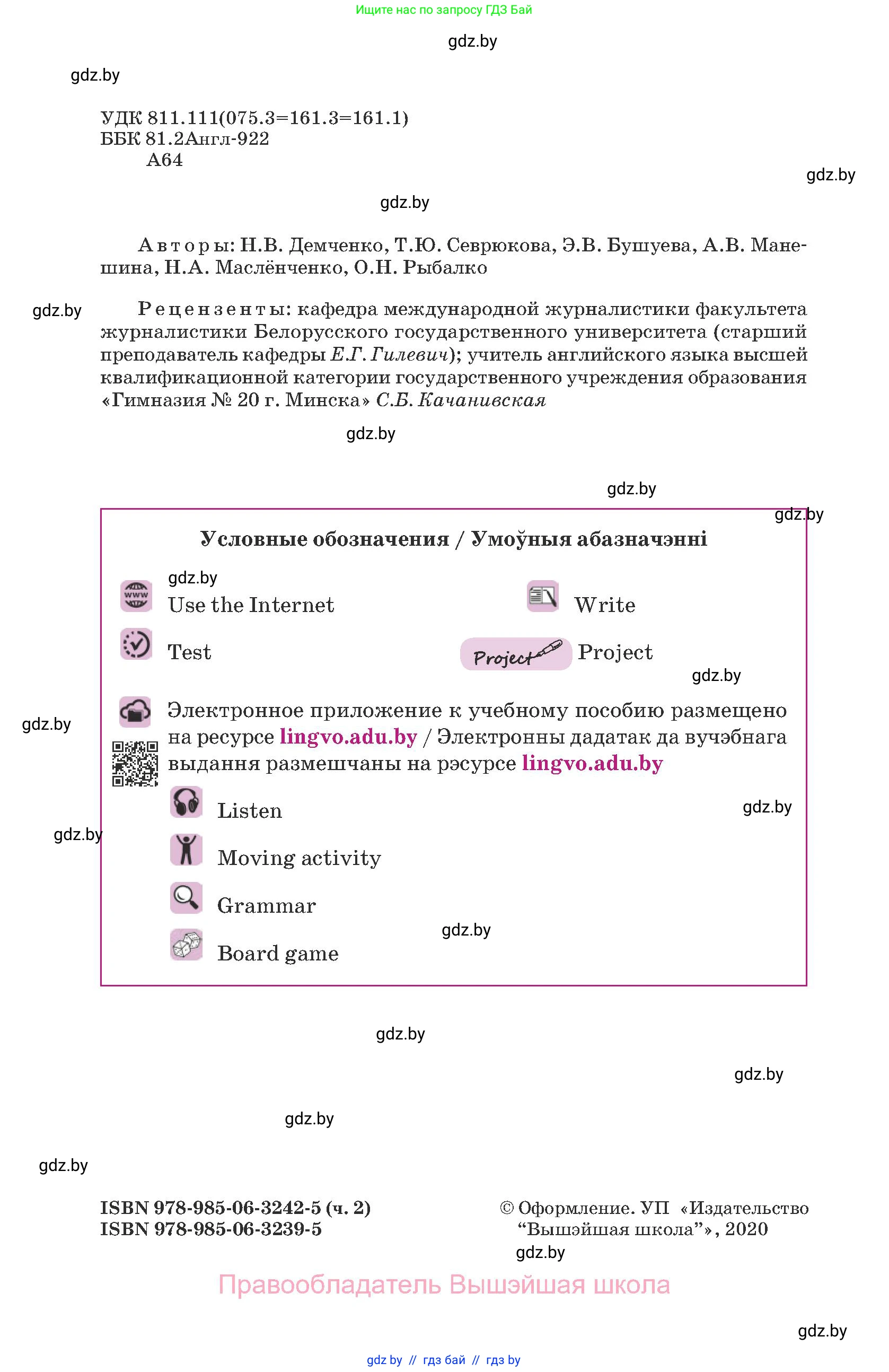 Английский язык (english), 8 класс Учебник, авторы: Демченко Наталья Валентиновна, Севрюкова Татьяна Юрьевна, Наумова Елена Георгиевна, Рыбалко О Н, Манешина А В, Маслёнченко Н А, Бушуева Эдите Владиславовна, издательство Вышэйшая школа, Минск, 2020, розового цвета, страница 2