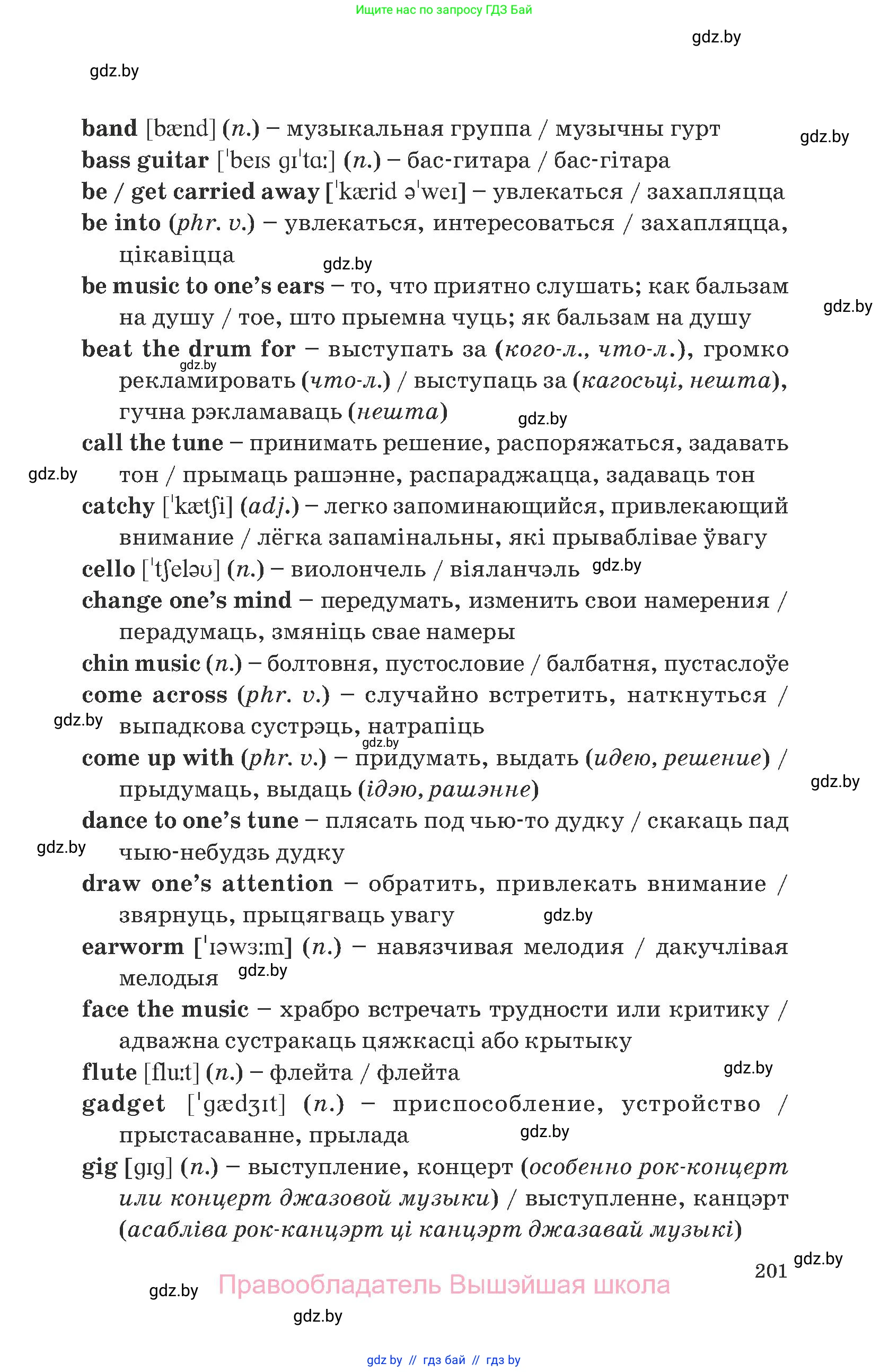 Английский язык (english), 8 класс Учебник, авторы: Демченко Наталья Валентиновна, Севрюкова Татьяна Юрьевна, Наумова Елена Георгиевна, Рыбалко О Н, Манешина А В, Маслёнченко Н А, Бушуева Эдите Владиславовна, издательство Вышэйшая школа, Минск, 2020, розового цвета, страница 201