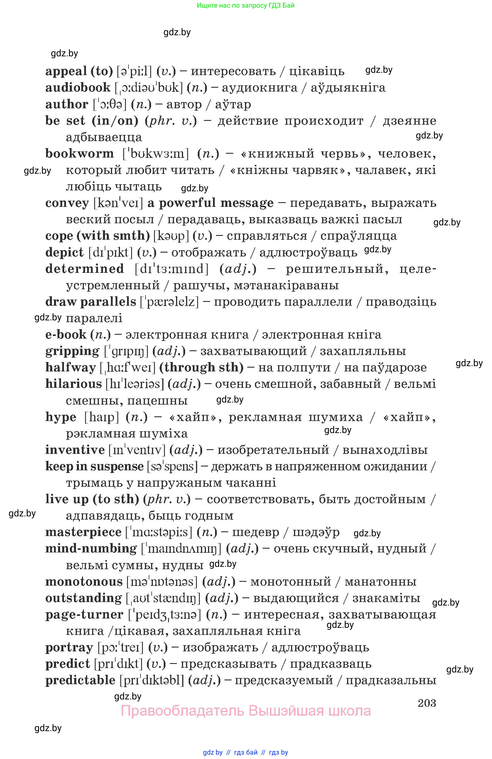 Английский язык (english), 8 класс Учебник, авторы: Демченко Наталья Валентиновна, Севрюкова Татьяна Юрьевна, Наумова Елена Георгиевна, Рыбалко О Н, Манешина А В, Маслёнченко Н А, Бушуева Эдите Владиславовна, издательство Вышэйшая школа, Минск, 2020, розового цвета, страница 203