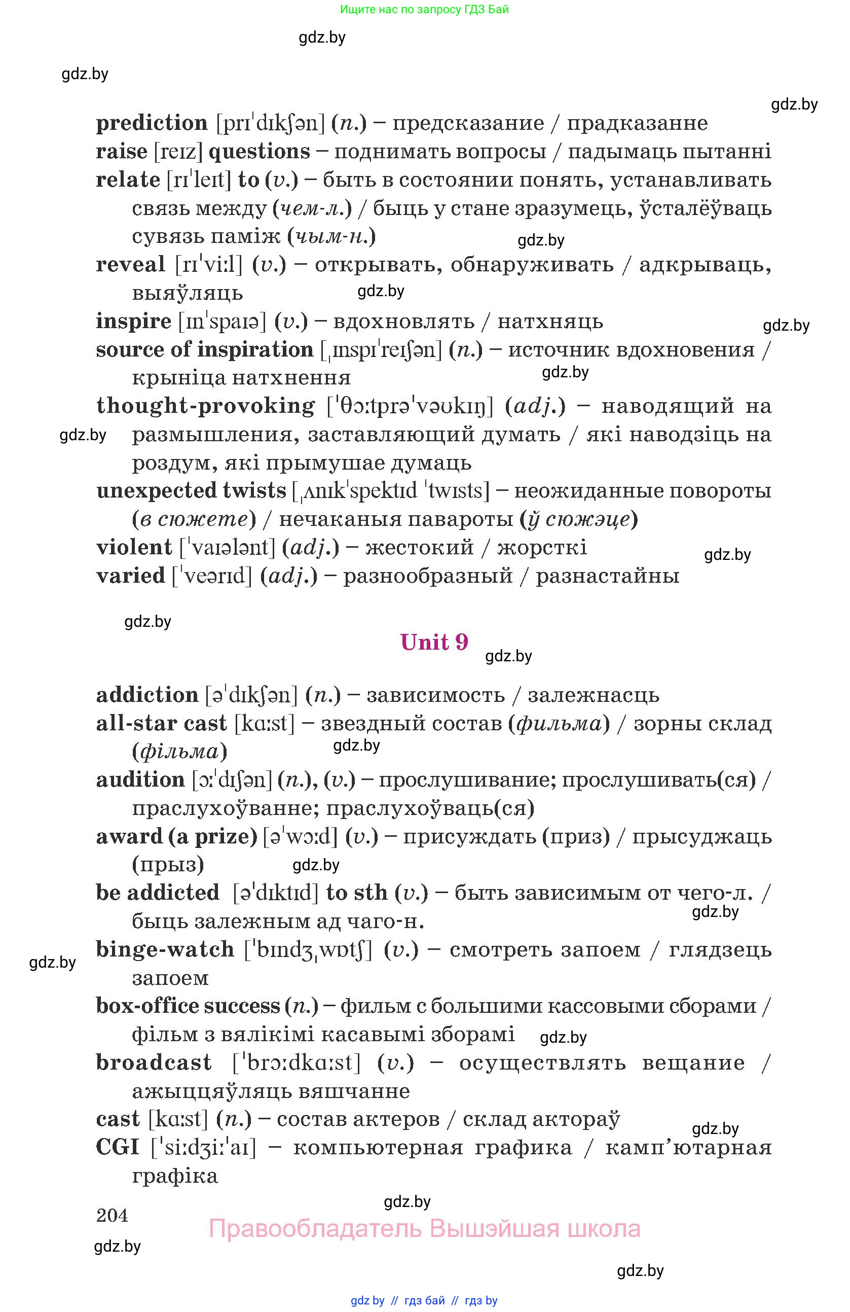 Английский язык (english), 8 класс Учебник, авторы: Демченко Наталья Валентиновна, Севрюкова Татьяна Юрьевна, Наумова Елена Георгиевна, Рыбалко О Н, Манешина А В, Маслёнченко Н А, Бушуева Эдите Владиславовна, издательство Вышэйшая школа, Минск, 2020, розового цвета, страница 204