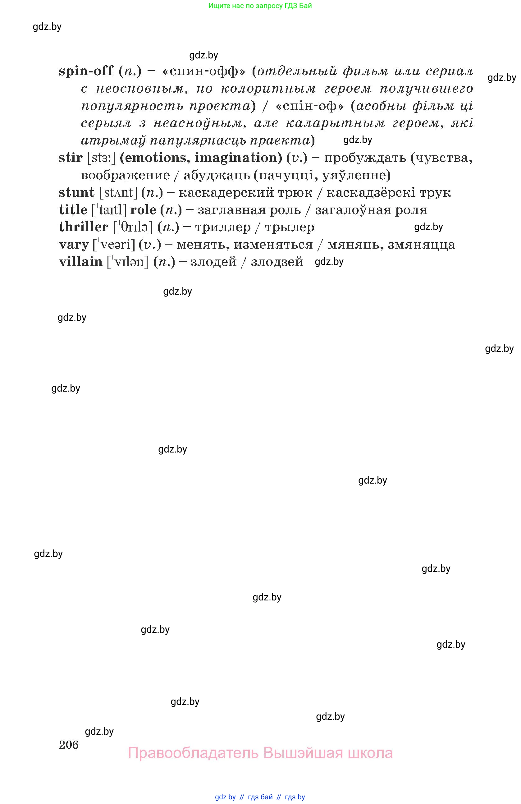 Английский язык (english), 8 класс Учебник, авторы: Демченко Наталья Валентиновна, Севрюкова Татьяна Юрьевна, Наумова Елена Георгиевна, Рыбалко О Н, Манешина А В, Маслёнченко Н А, Бушуева Эдите Владиславовна, издательство Вышэйшая школа, Минск, 2020, розового цвета, страница 206