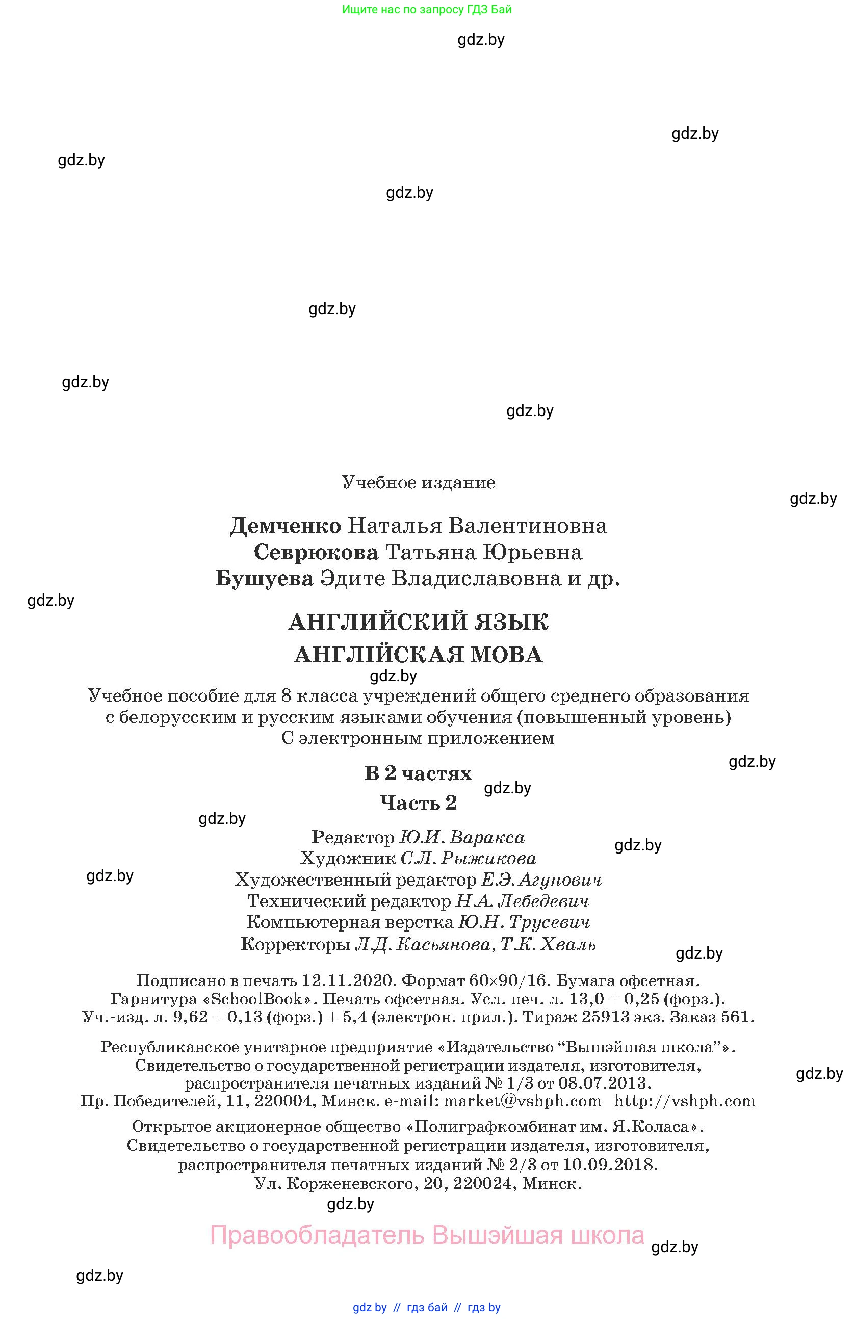 Английский язык (english), 8 класс Учебник, авторы: Демченко Наталья Валентиновна, Севрюкова Татьяна Юрьевна, Наумова Елена Георгиевна, Рыбалко О Н, Манешина А В, Маслёнченко Н А, Бушуева Эдите Владиславовна, издательство Вышэйшая школа, Минск, 2020, розового цвета, страница 207