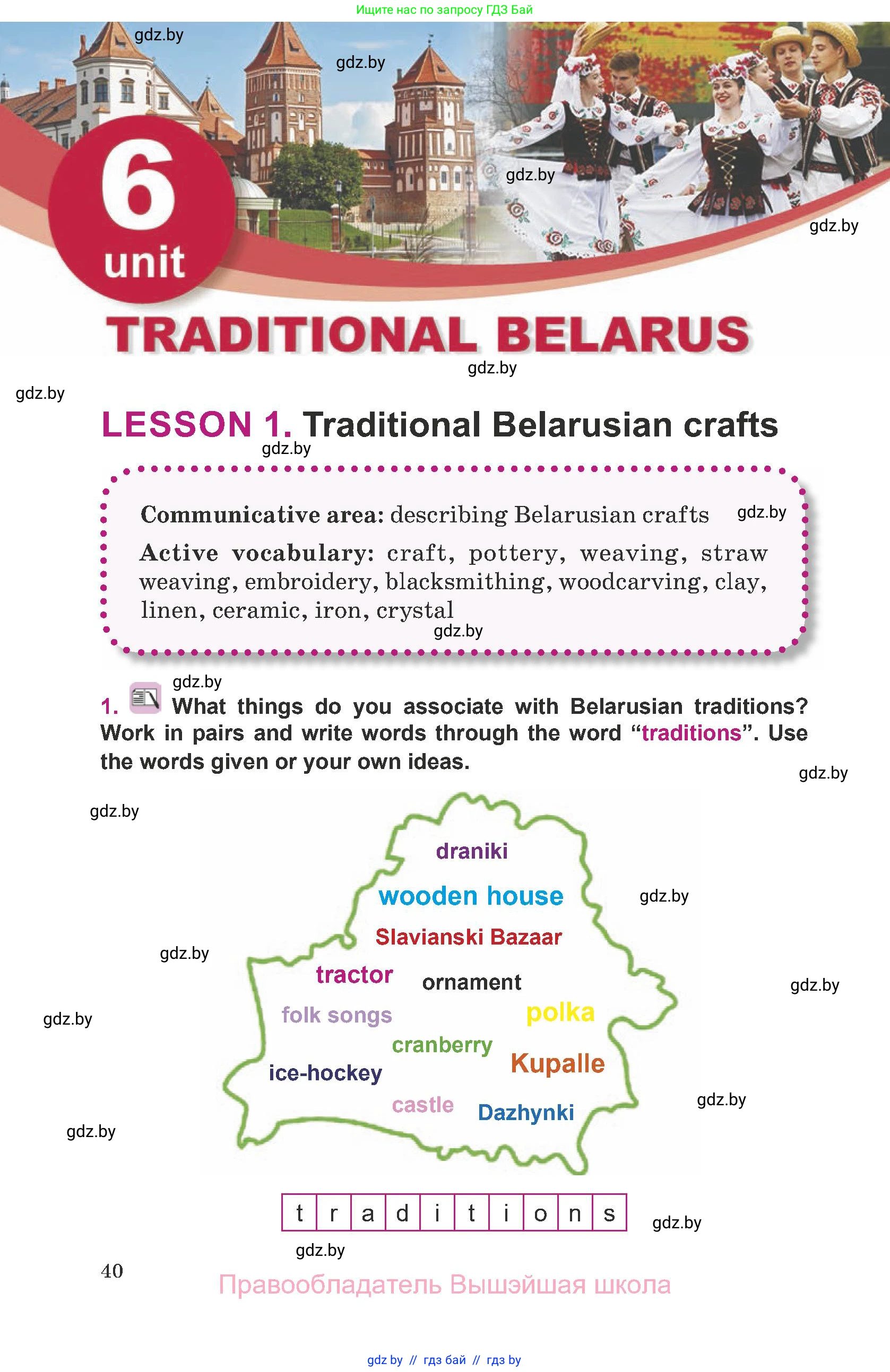 Английский язык (english), 8 класс Учебник, авторы: Демченко Наталья Валентиновна, Севрюкова Татьяна Юрьевна, Наумова Елена Георгиевна, Рыбалко О Н, Манешина А В, Маслёнченко Н А, Бушуева Эдите Владиславовна, издательство Вышэйшая школа, Минск, 2020, розового цвета, Часть ( Part) 2, страница 40