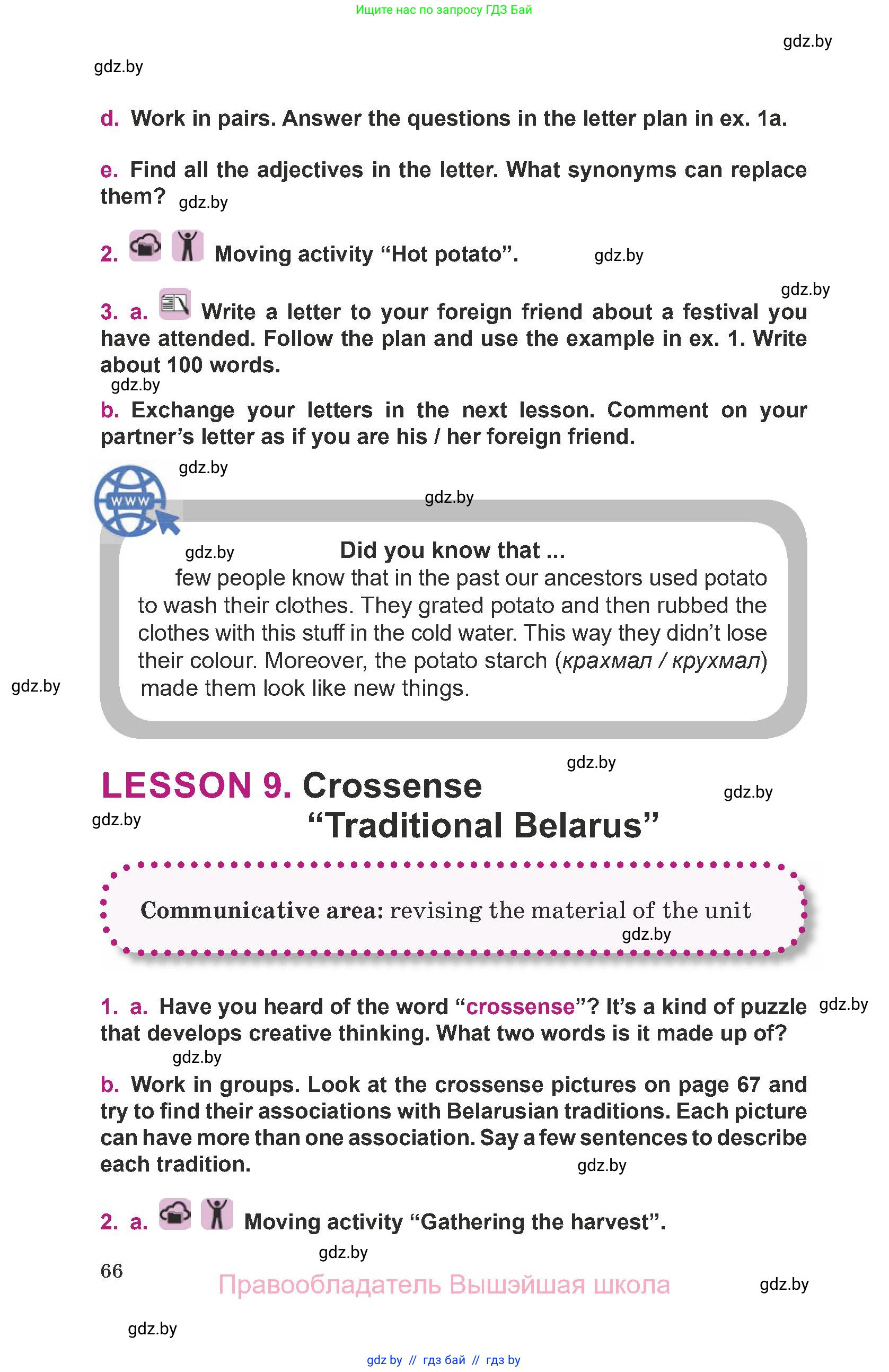 Английский язык (english), 8 класс Учебник, авторы: Демченко Наталья Валентиновна, Севрюкова Татьяна Юрьевна, Наумова Елена Георгиевна, Рыбалко О Н, Манешина А В, Маслёнченко Н А, Бушуева Эдите Владиславовна, издательство Вышэйшая школа, Минск, 2020, розового цвета, Часть ( Part) 2, страница 66