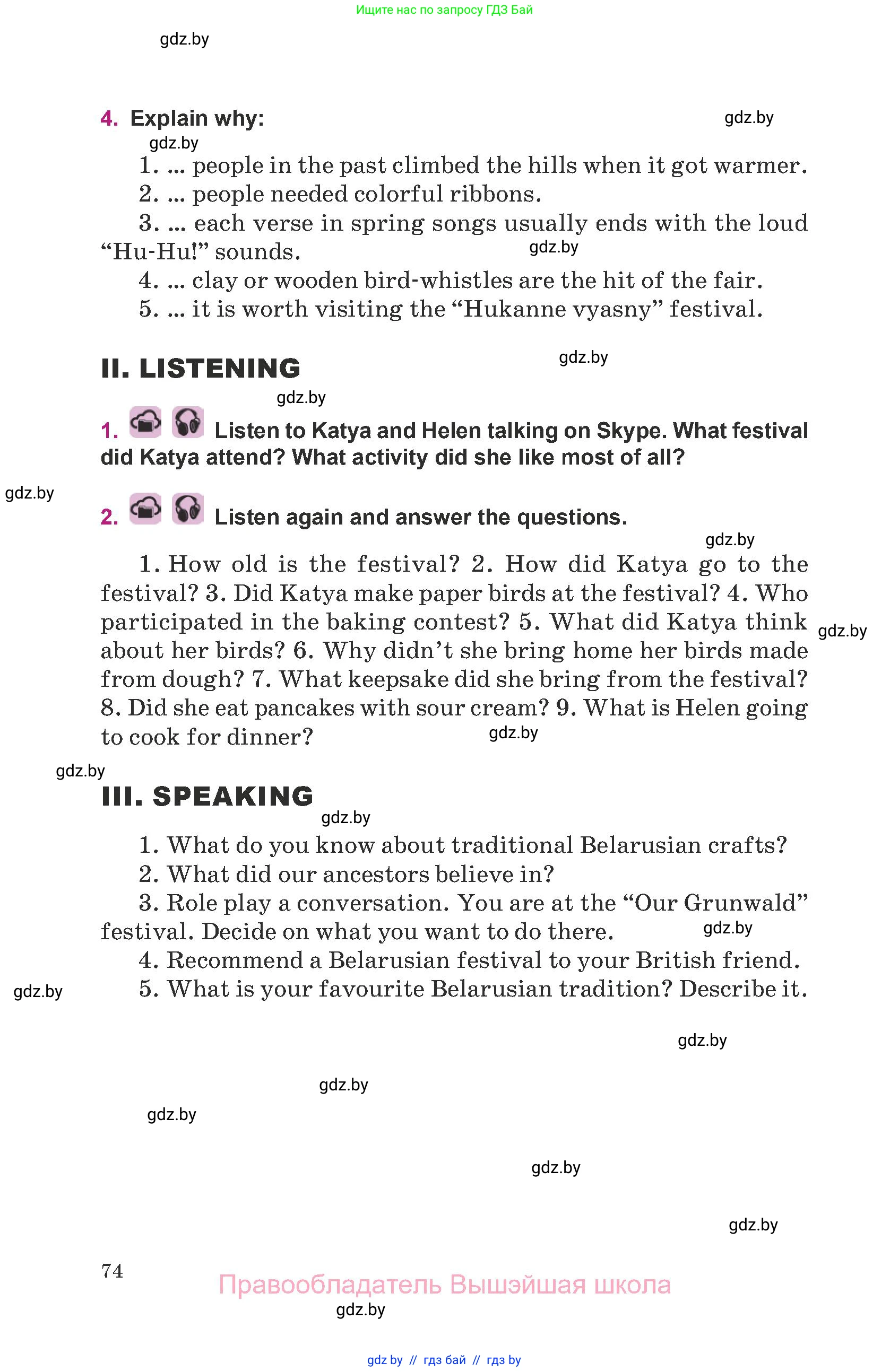 Английский язык (english), 8 класс Учебник, авторы: Демченко Наталья Валентиновна, Севрюкова Татьяна Юрьевна, Наумова Елена Георгиевна, Рыбалко О Н, Манешина А В, Маслёнченко Н А, Бушуева Эдите Владиславовна, издательство Вышэйшая школа, Минск, 2020, розового цвета, Часть ( Part) 2, страница 74