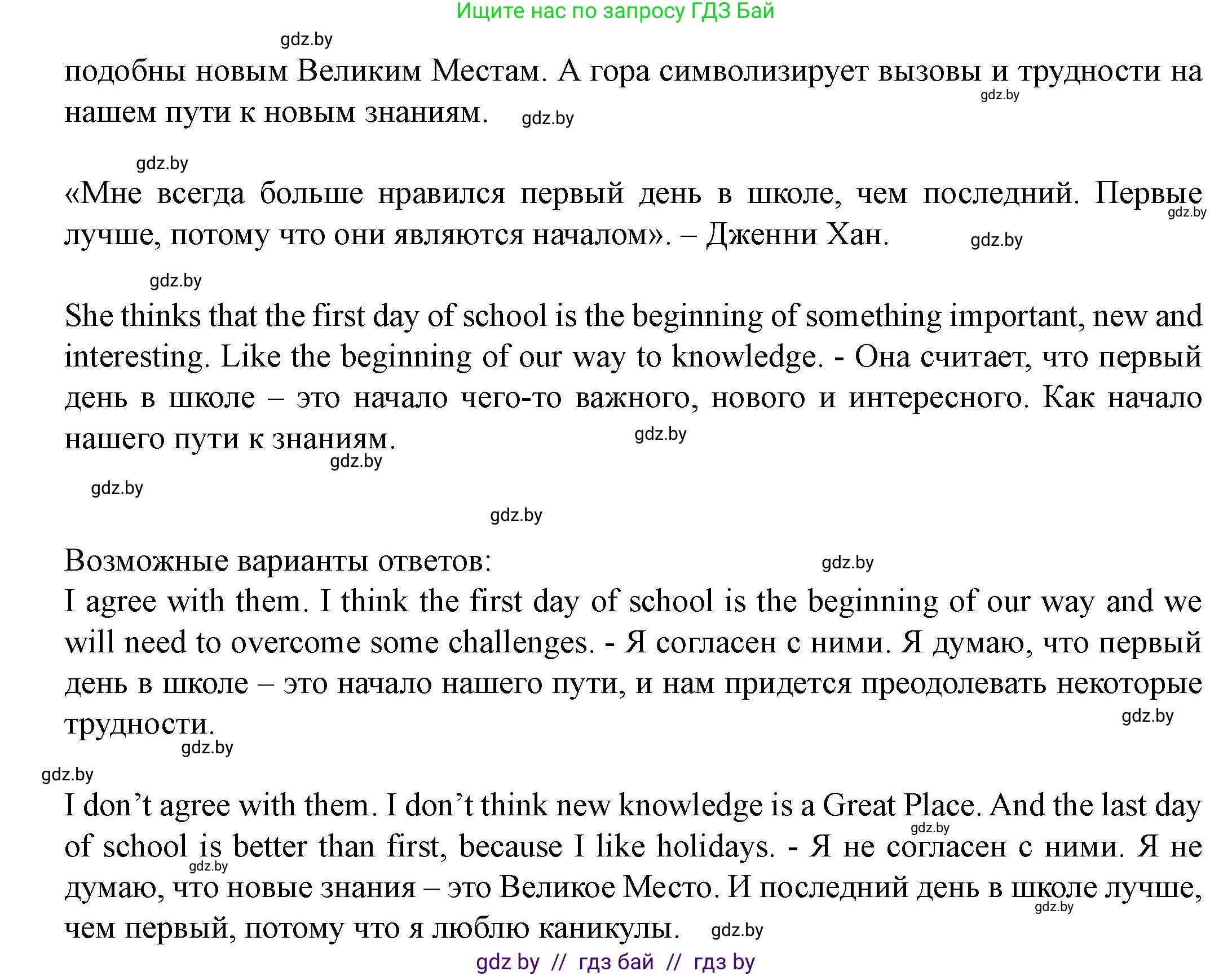 Английский язык (english), 8 класс Учебник, авторы: Демченко Наталья Валентиновна, Севрюкова Татьяна Юрьевна, Наумова Елена Георгиевна, Рыбалко О Н, Манешина А В, Маслёнченко Н А, Бушуева Эдите Владиславовна, издательство Вышэйшая школа, Минск, 2020, розового цвета, Часть ( Part) 1, страница 4, номер 1, Решение (продолжение 2)