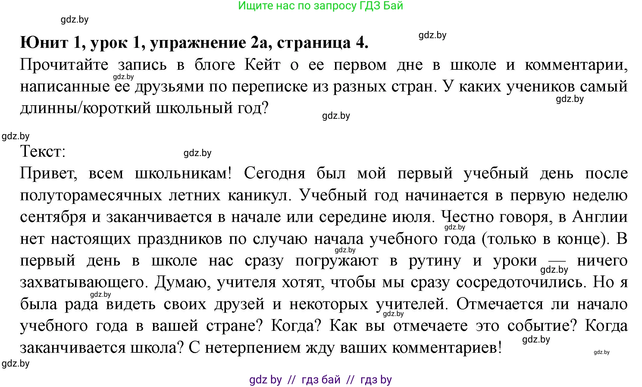 Английский язык (english), 8 класс Учебник, авторы: Демченко Наталья Валентиновна, Севрюкова Татьяна Юрьевна, Наумова Елена Георгиевна, Рыбалко О Н, Манешина А В, Маслёнченко Н А, Бушуева Эдите Владиславовна, издательство Вышэйшая школа, Минск, 2020, розового цвета, Часть ( Part) 1, страница 4, номер 2, Решение