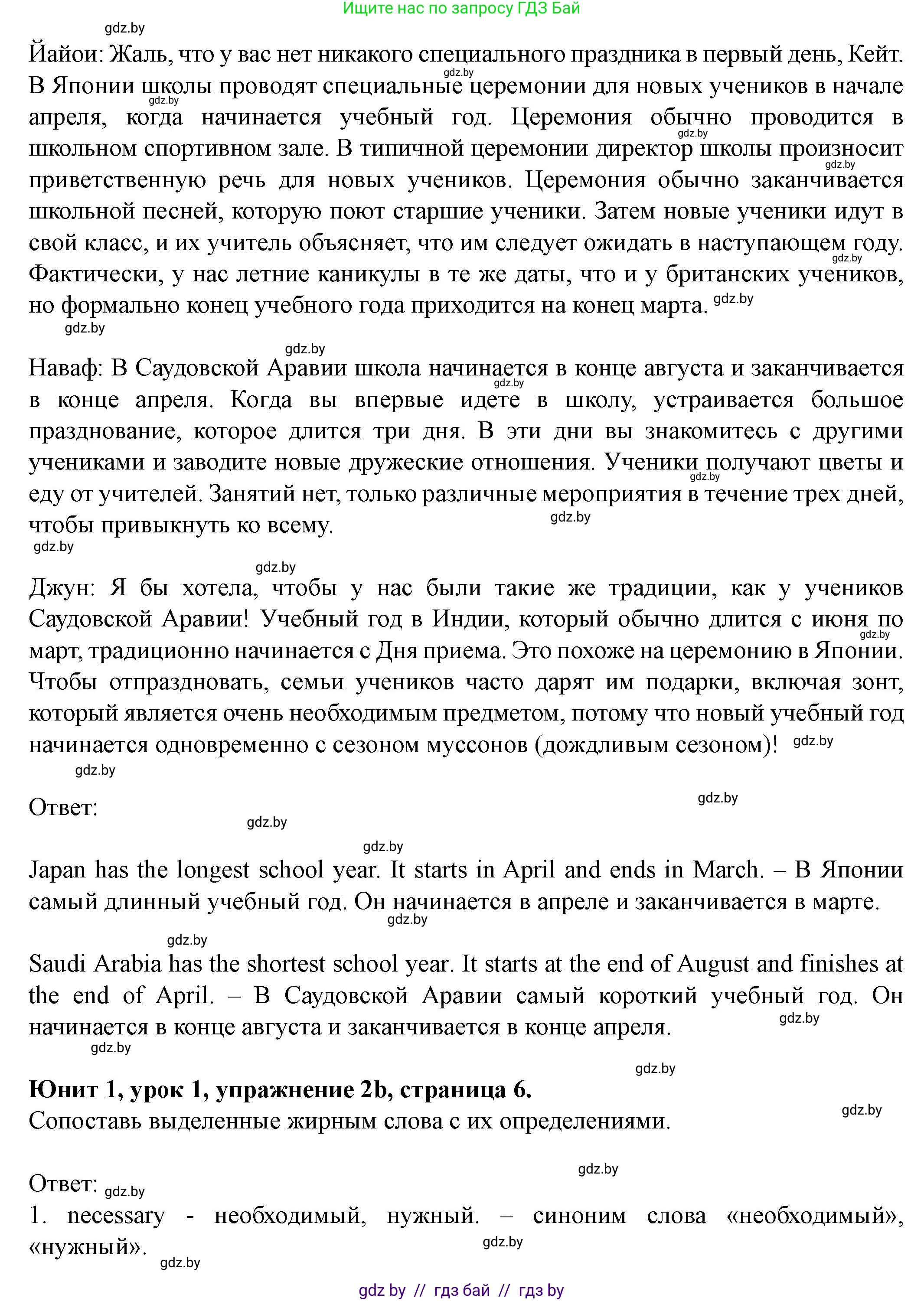 Английский язык (english), 8 класс Учебник, авторы: Демченко Наталья Валентиновна, Севрюкова Татьяна Юрьевна, Наумова Елена Георгиевна, Рыбалко О Н, Манешина А В, Маслёнченко Н А, Бушуева Эдите Владиславовна, издательство Вышэйшая школа, Минск, 2020, розового цвета, Часть ( Part) 1, страница 4, номер 2, Решение (продолжение 2)