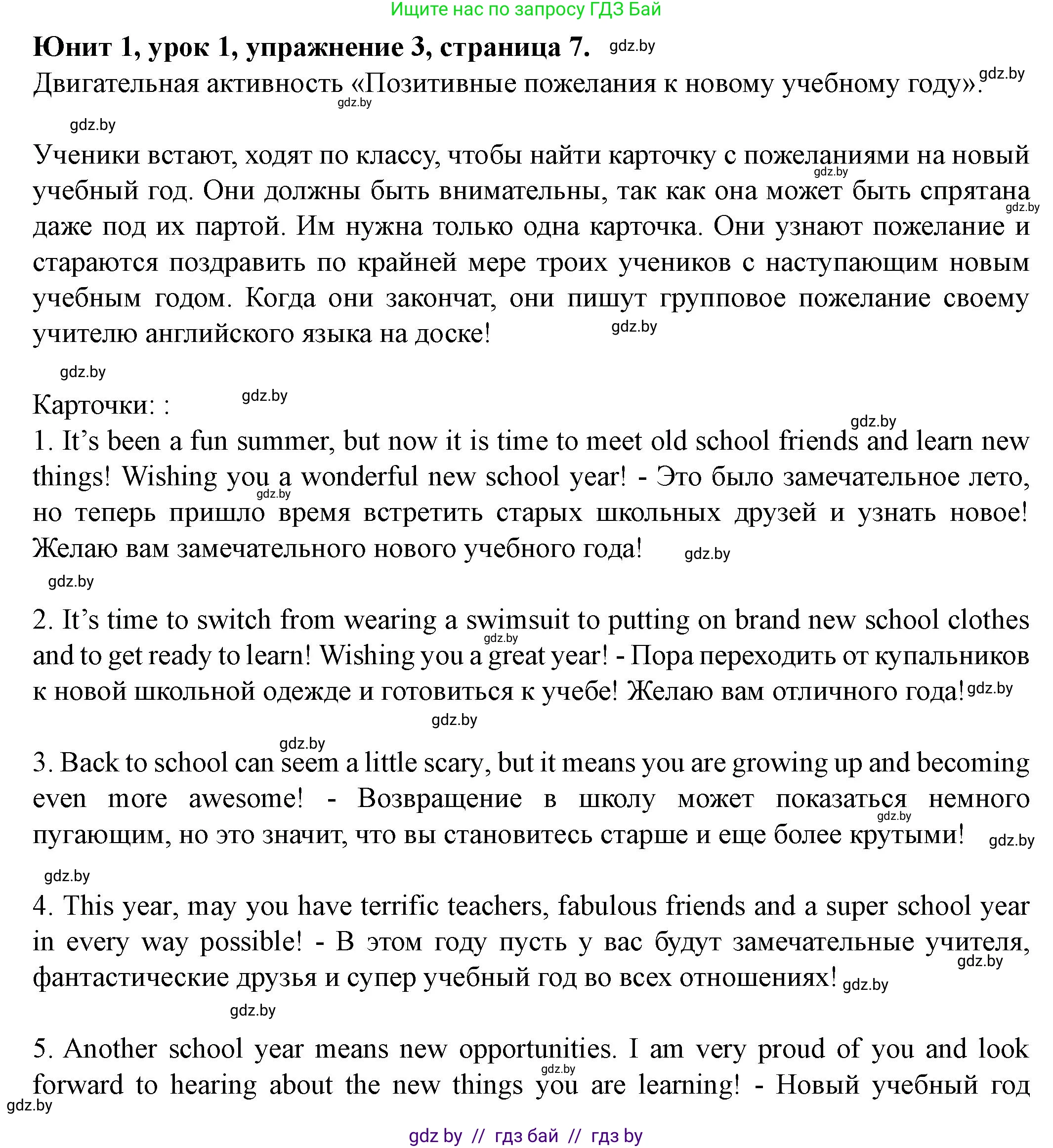 Английский язык (english), 8 класс Учебник, авторы: Демченко Наталья Валентиновна, Севрюкова Татьяна Юрьевна, Наумова Елена Георгиевна, Рыбалко О Н, Манешина А В, Маслёнченко Н А, Бушуева Эдите Владиславовна, издательство Вышэйшая школа, Минск, 2020, розового цвета, Часть ( Part) 1, страница 7, номер 3, Решение
