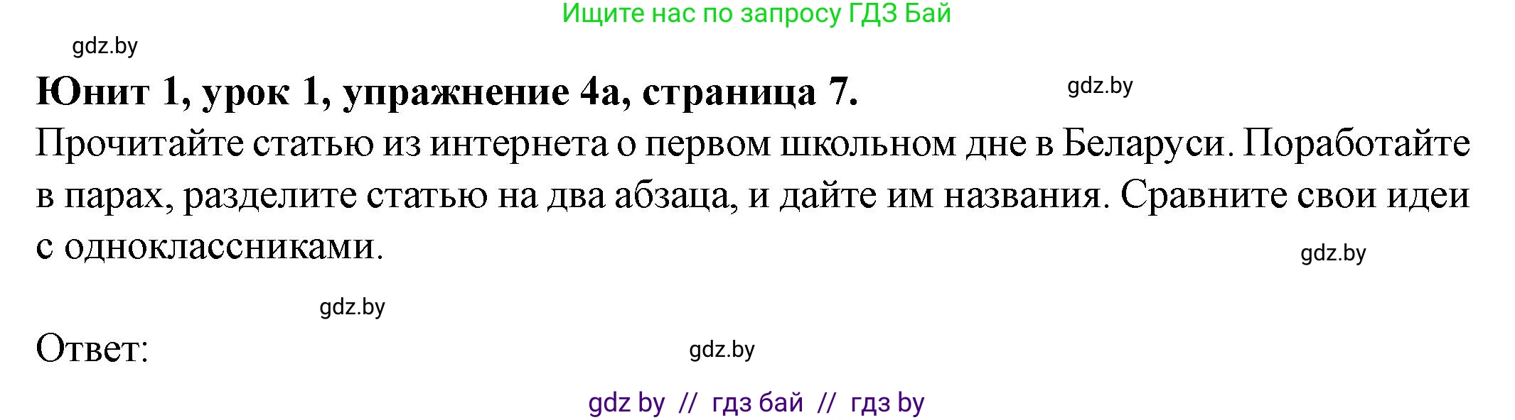 Английский язык (english), 8 класс Учебник, авторы: Демченко Наталья Валентиновна, Севрюкова Татьяна Юрьевна, Наумова Елена Георгиевна, Рыбалко О Н, Манешина А В, Маслёнченко Н А, Бушуева Эдите Владиславовна, издательство Вышэйшая школа, Минск, 2020, розового цвета, Часть ( Part) 1, страница 7, номер 4, Решение