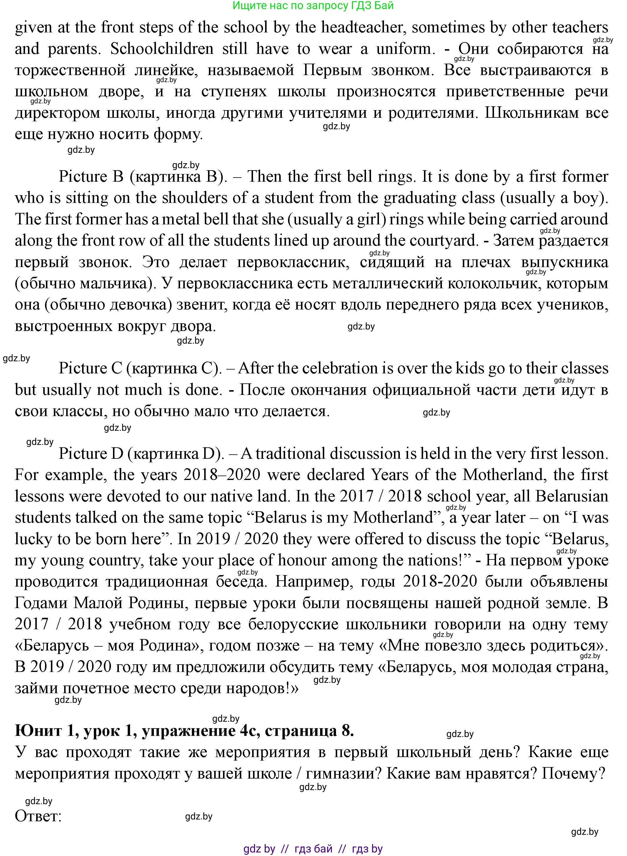 Английский язык (english), 8 класс Учебник, авторы: Демченко Наталья Валентиновна, Севрюкова Татьяна Юрьевна, Наумова Елена Георгиевна, Рыбалко О Н, Манешина А В, Маслёнченко Н А, Бушуева Эдите Владиславовна, издательство Вышэйшая школа, Минск, 2020, розового цвета, Часть ( Part) 1, страница 7, номер 4, Решение (продолжение 3)