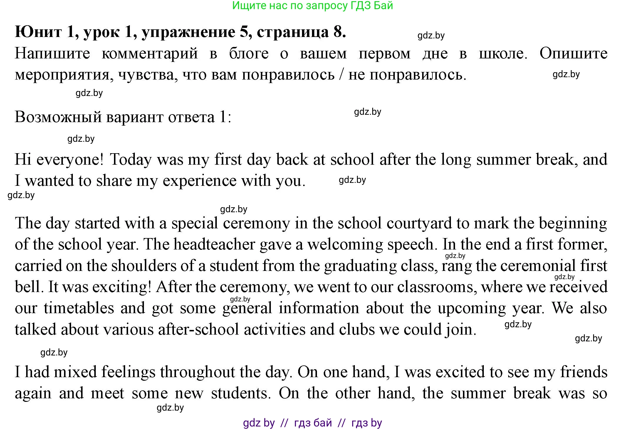 Английский язык (english), 8 класс Учебник, авторы: Демченко Наталья Валентиновна, Севрюкова Татьяна Юрьевна, Наумова Елена Георгиевна, Рыбалко О Н, Манешина А В, Маслёнченко Н А, Бушуева Эдите Владиславовна, издательство Вышэйшая школа, Минск, 2020, розового цвета, Часть ( Part) 1, страница 8, номер 5, Решение