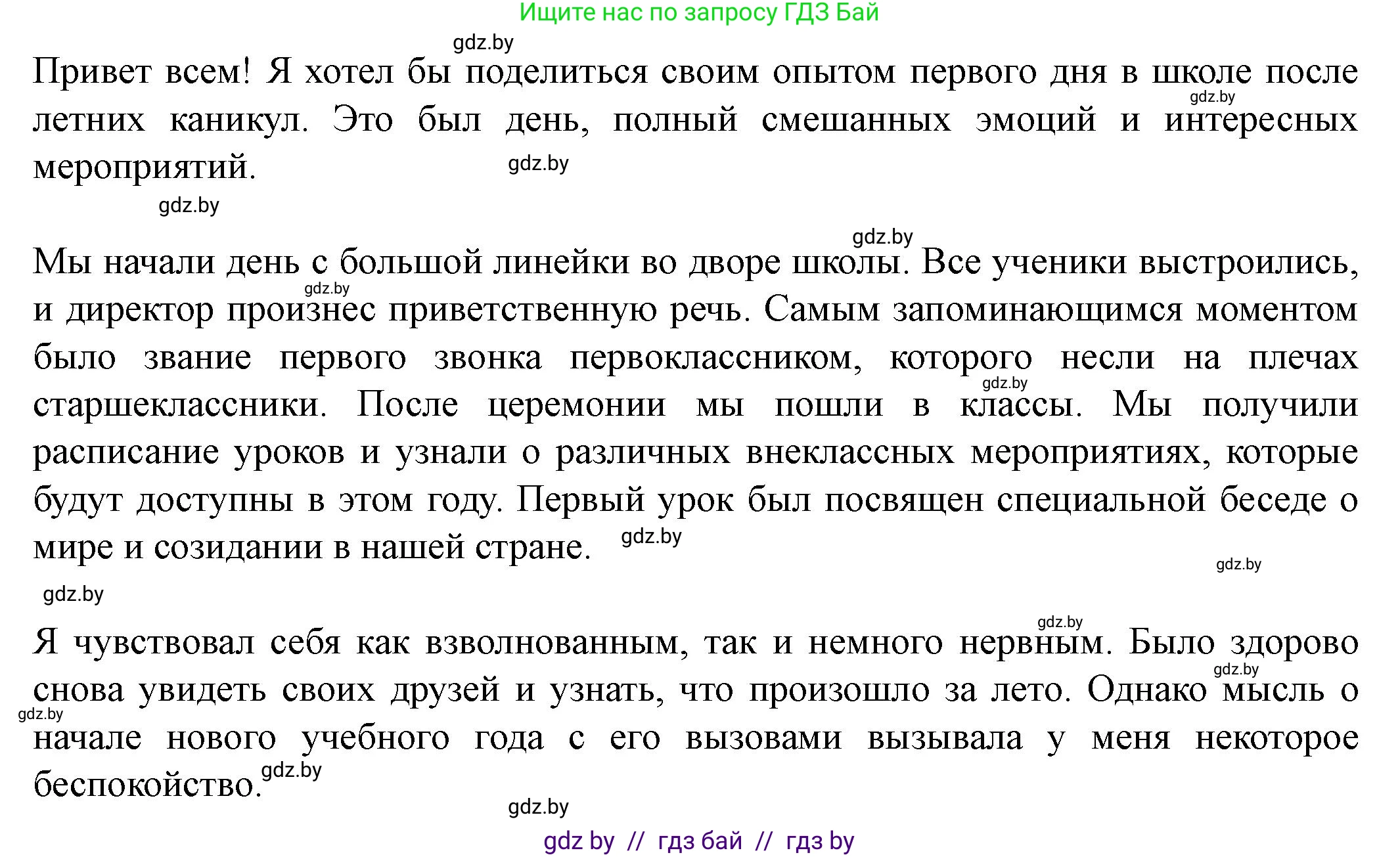 Английский язык (english), 8 класс Учебник, авторы: Демченко Наталья Валентиновна, Севрюкова Татьяна Юрьевна, Наумова Елена Георгиевна, Рыбалко О Н, Манешина А В, Маслёнченко Н А, Бушуева Эдите Владиславовна, издательство Вышэйшая школа, Минск, 2020, розового цвета, Часть ( Part) 1, страница 8, номер 5, Решение (продолжение 3)