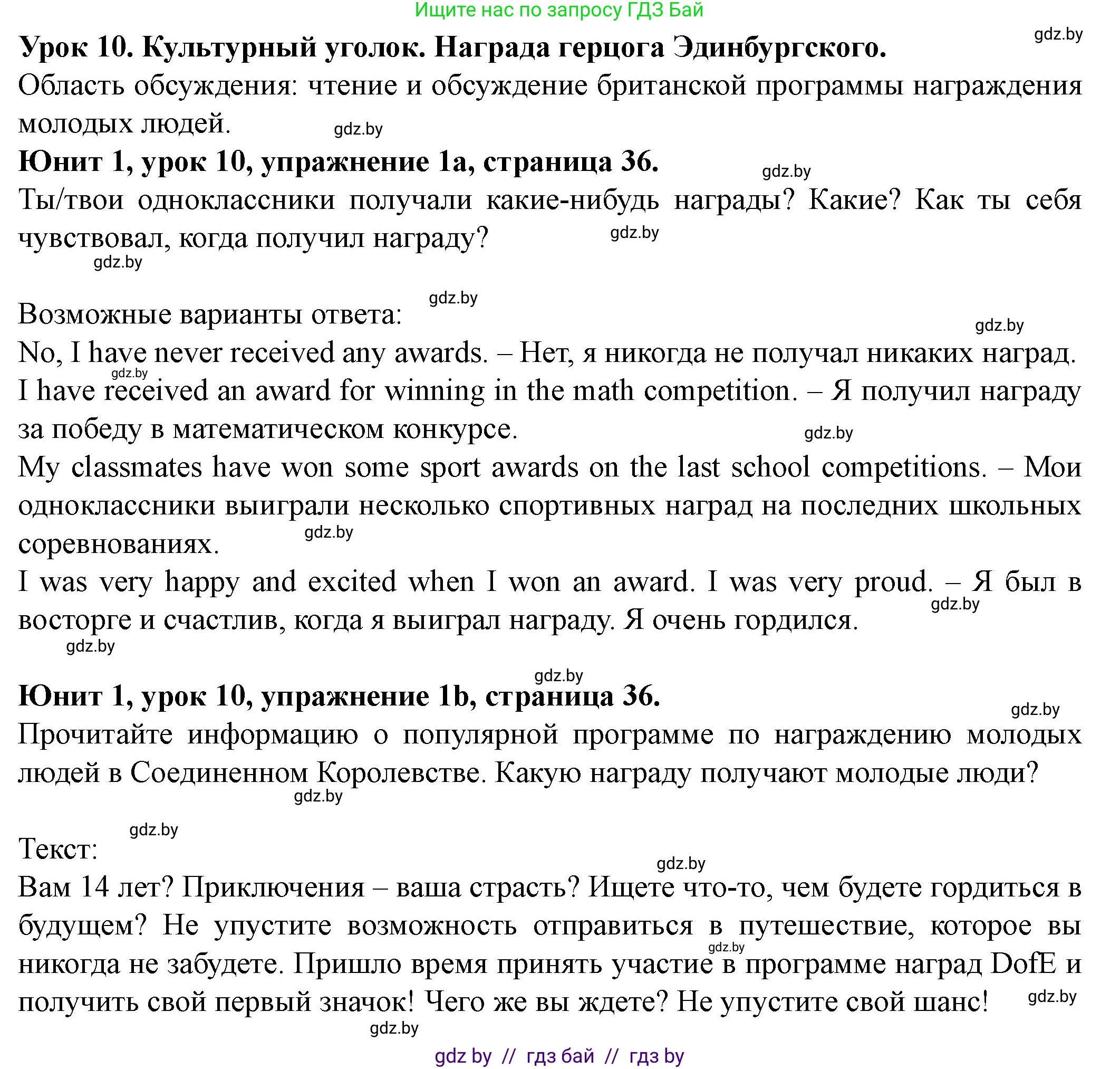 Английский язык (english), 8 класс Учебник, авторы: Демченко Наталья Валентиновна, Севрюкова Татьяна Юрьевна, Наумова Елена Георгиевна, Рыбалко О Н, Манешина А В, Маслёнченко Н А, Бушуева Эдите Владиславовна, издательство Вышэйшая школа, Минск, 2020, розового цвета, Часть ( Part) 1, страница 36, номер 1, Решение