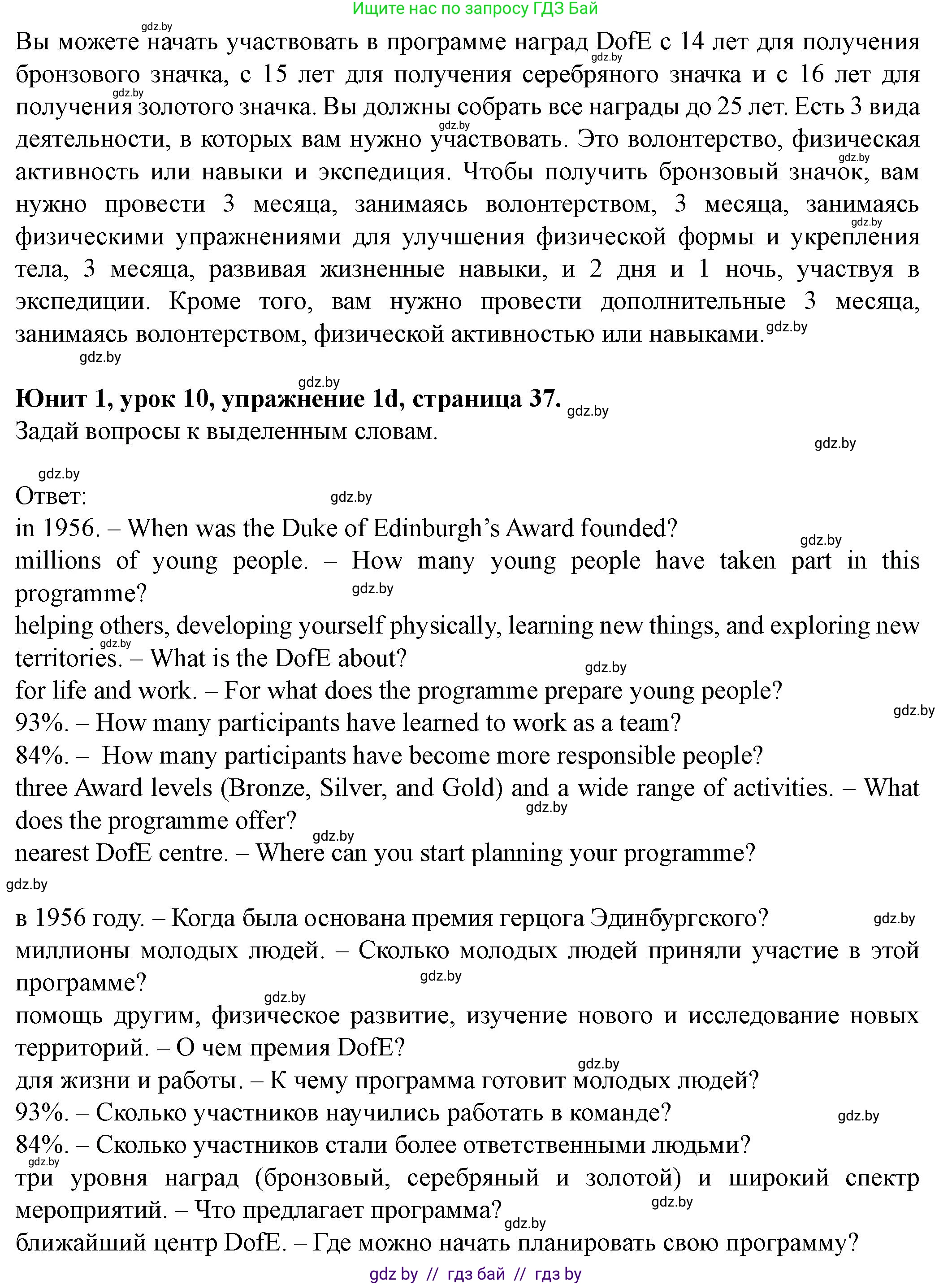 Английский язык (english), 8 класс Учебник, авторы: Демченко Наталья Валентиновна, Севрюкова Татьяна Юрьевна, Наумова Елена Георгиевна, Рыбалко О Н, Манешина А В, Маслёнченко Н А, Бушуева Эдите Владиславовна, издательство Вышэйшая школа, Минск, 2020, розового цвета, Часть ( Part) 1, страница 36, номер 1, Решение (продолжение 3)