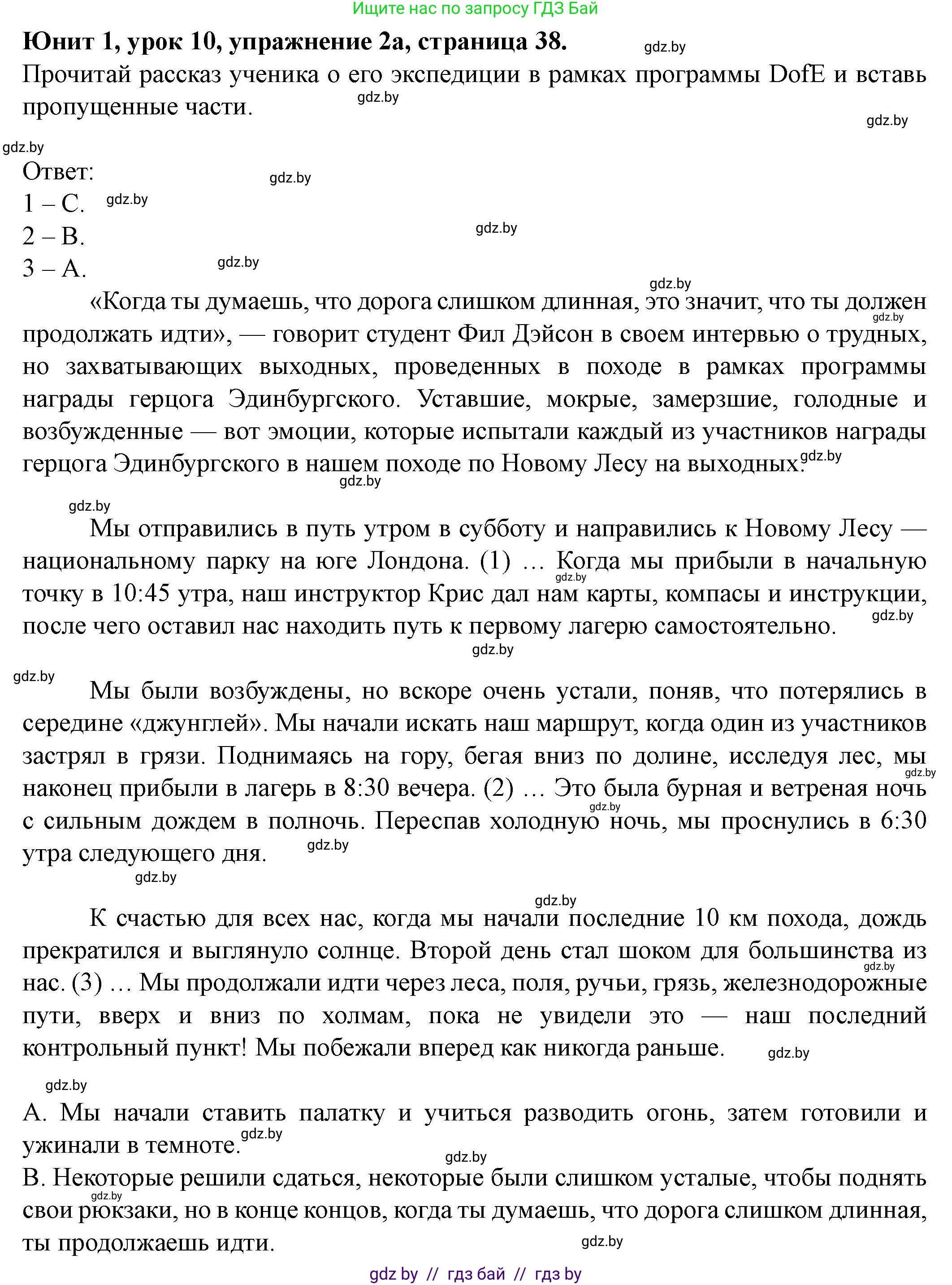 Английский язык (english), 8 класс Учебник, авторы: Демченко Наталья Валентиновна, Севрюкова Татьяна Юрьевна, Наумова Елена Георгиевна, Рыбалко О Н, Манешина А В, Маслёнченко Н А, Бушуева Эдите Владиславовна, издательство Вышэйшая школа, Минск, 2020, розового цвета, Часть ( Part) 1, страница 38, номер 2, Решение