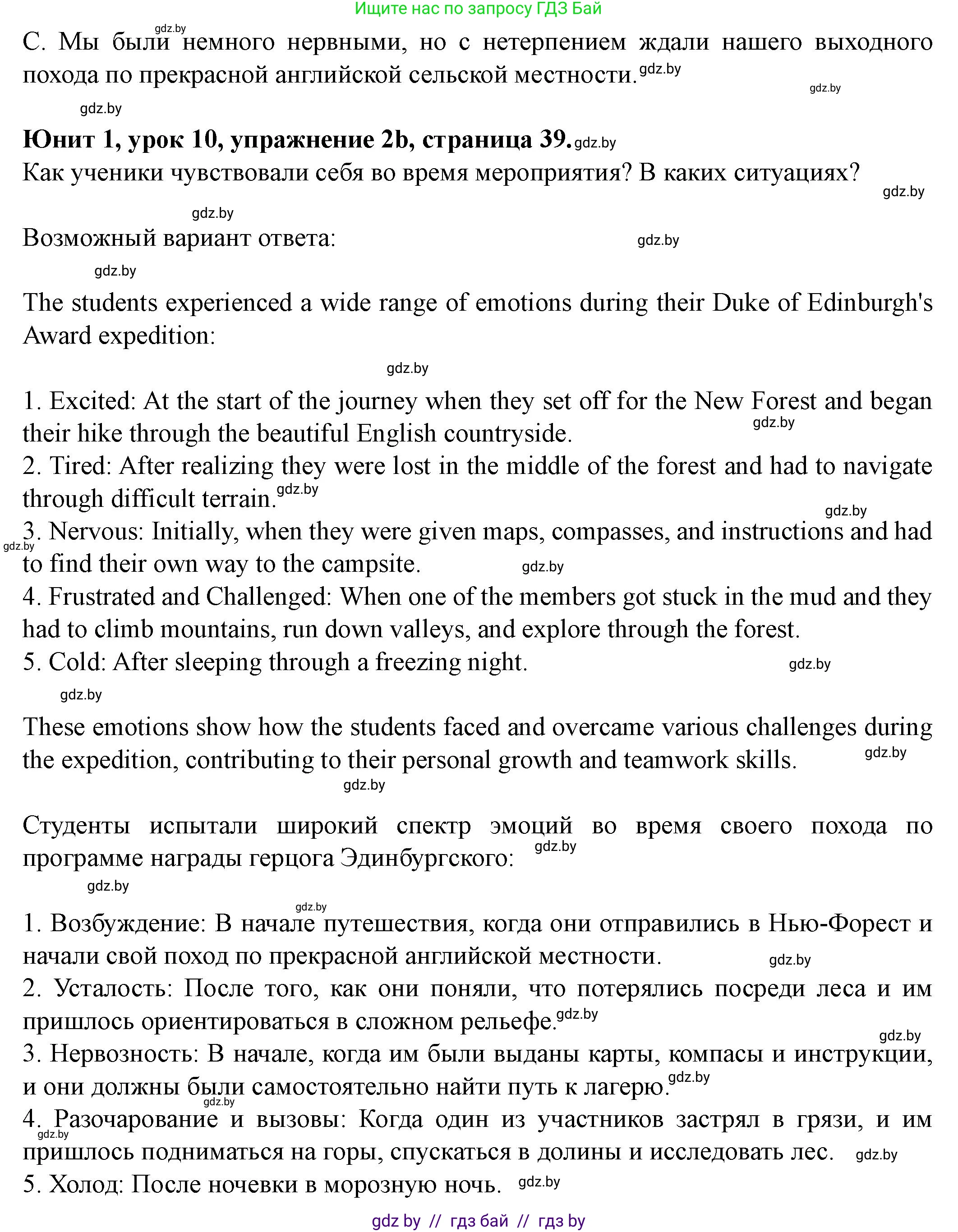 Английский язык (english), 8 класс Учебник, авторы: Демченко Наталья Валентиновна, Севрюкова Татьяна Юрьевна, Наумова Елена Георгиевна, Рыбалко О Н, Манешина А В, Маслёнченко Н А, Бушуева Эдите Владиславовна, издательство Вышэйшая школа, Минск, 2020, розового цвета, Часть ( Part) 1, страница 38, номер 2, Решение (продолжение 2)