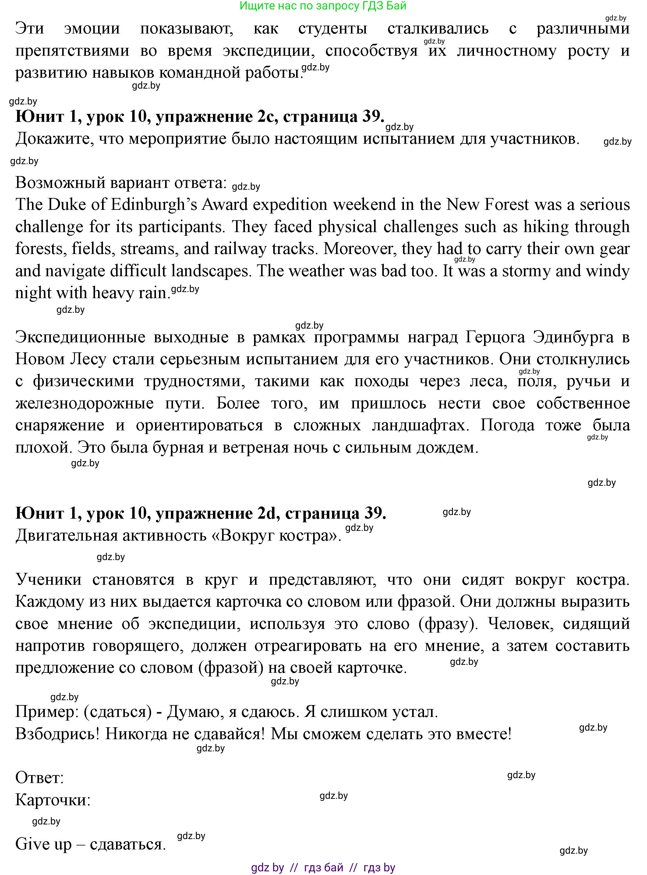 Английский язык (english), 8 класс Учебник, авторы: Демченко Наталья Валентиновна, Севрюкова Татьяна Юрьевна, Наумова Елена Георгиевна, Рыбалко О Н, Манешина А В, Маслёнченко Н А, Бушуева Эдите Владиславовна, издательство Вышэйшая школа, Минск, 2020, розового цвета, Часть ( Part) 1, страница 38, номер 2, Решение (продолжение 3)
