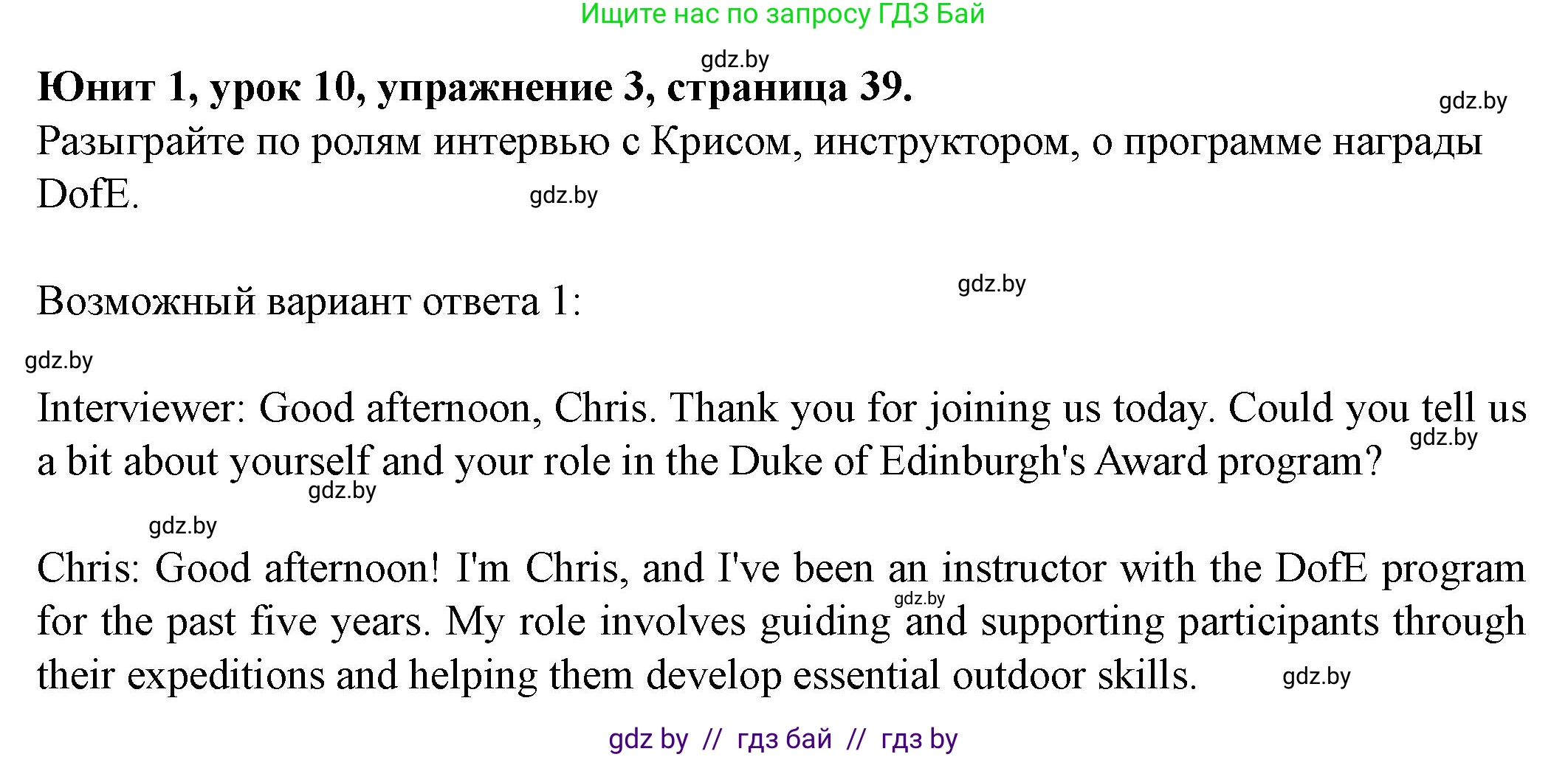 Английский язык (english), 8 класс Учебник, авторы: Демченко Наталья Валентиновна, Севрюкова Татьяна Юрьевна, Наумова Елена Георгиевна, Рыбалко О Н, Манешина А В, Маслёнченко Н А, Бушуева Эдите Владиславовна, издательство Вышэйшая школа, Минск, 2020, розового цвета, Часть ( Part) 1, страница 39, номер 3, Решение