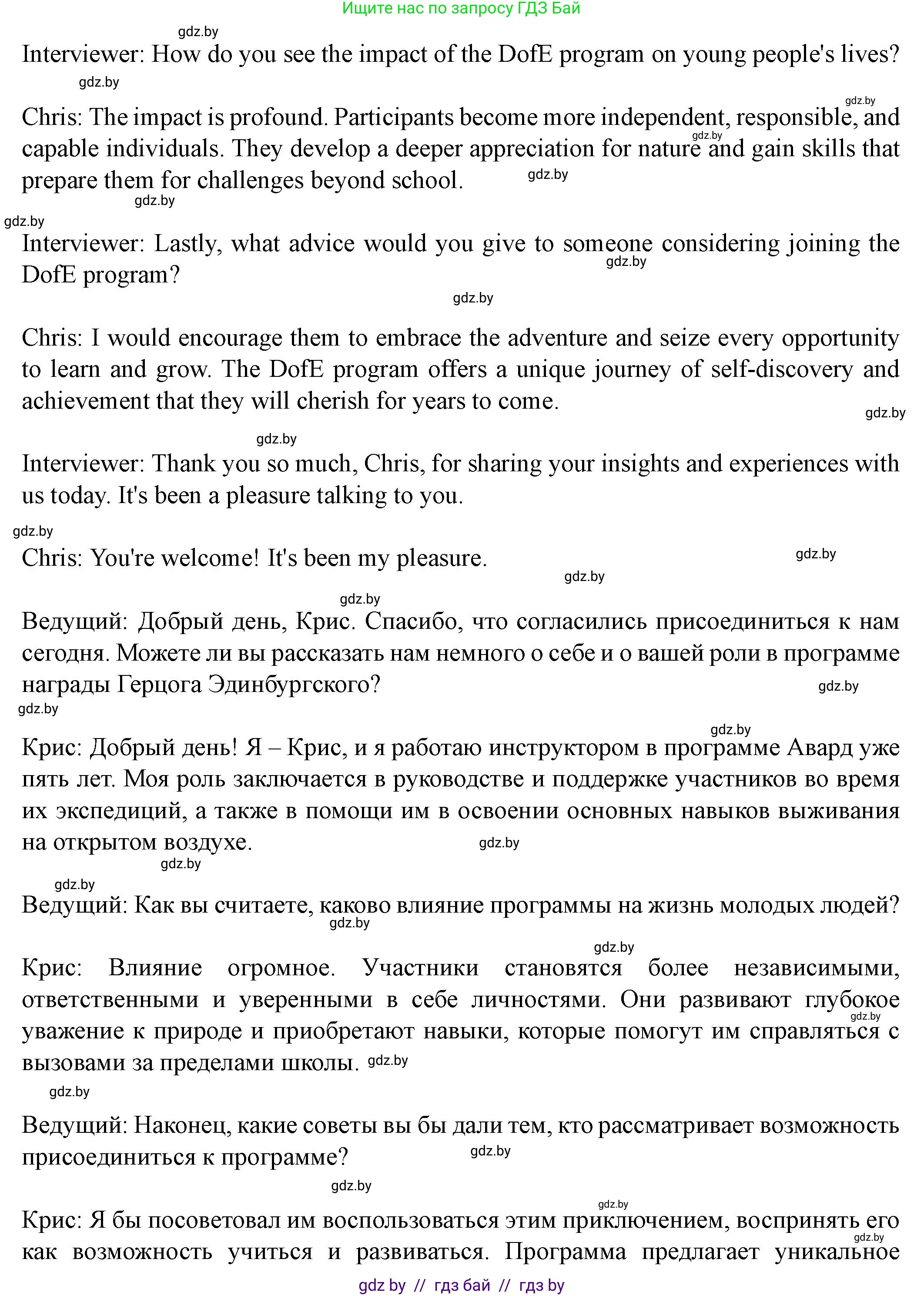 Английский язык (english), 8 класс Учебник, авторы: Демченко Наталья Валентиновна, Севрюкова Татьяна Юрьевна, Наумова Елена Георгиевна, Рыбалко О Н, Манешина А В, Маслёнченко Н А, Бушуева Эдите Владиславовна, издательство Вышэйшая школа, Минск, 2020, розового цвета, Часть ( Part) 1, страница 39, номер 3, Решение (продолжение 2)
