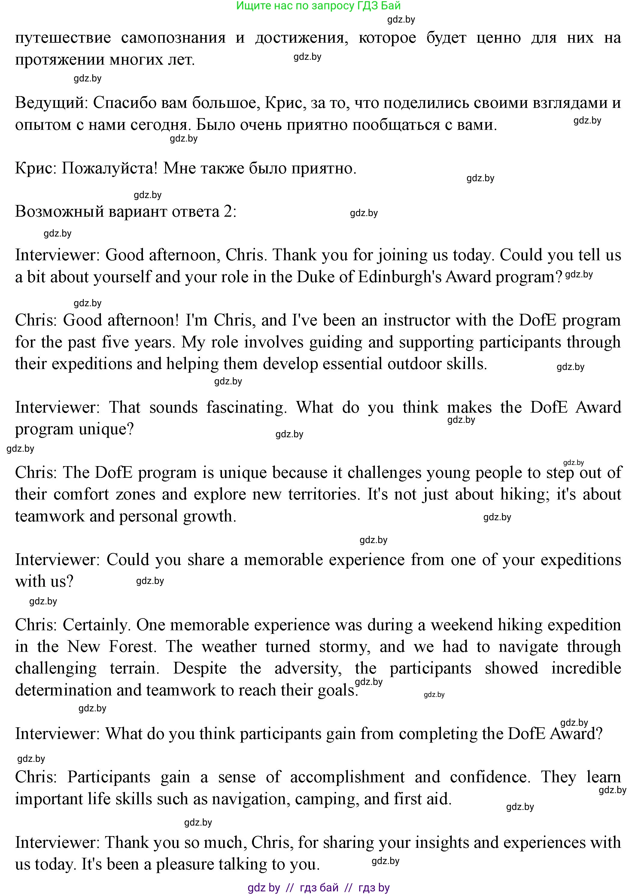 Английский язык (english), 8 класс Учебник, авторы: Демченко Наталья Валентиновна, Севрюкова Татьяна Юрьевна, Наумова Елена Георгиевна, Рыбалко О Н, Манешина А В, Маслёнченко Н А, Бушуева Эдите Владиславовна, издательство Вышэйшая школа, Минск, 2020, розового цвета, Часть ( Part) 1, страница 39, номер 3, Решение (продолжение 3)