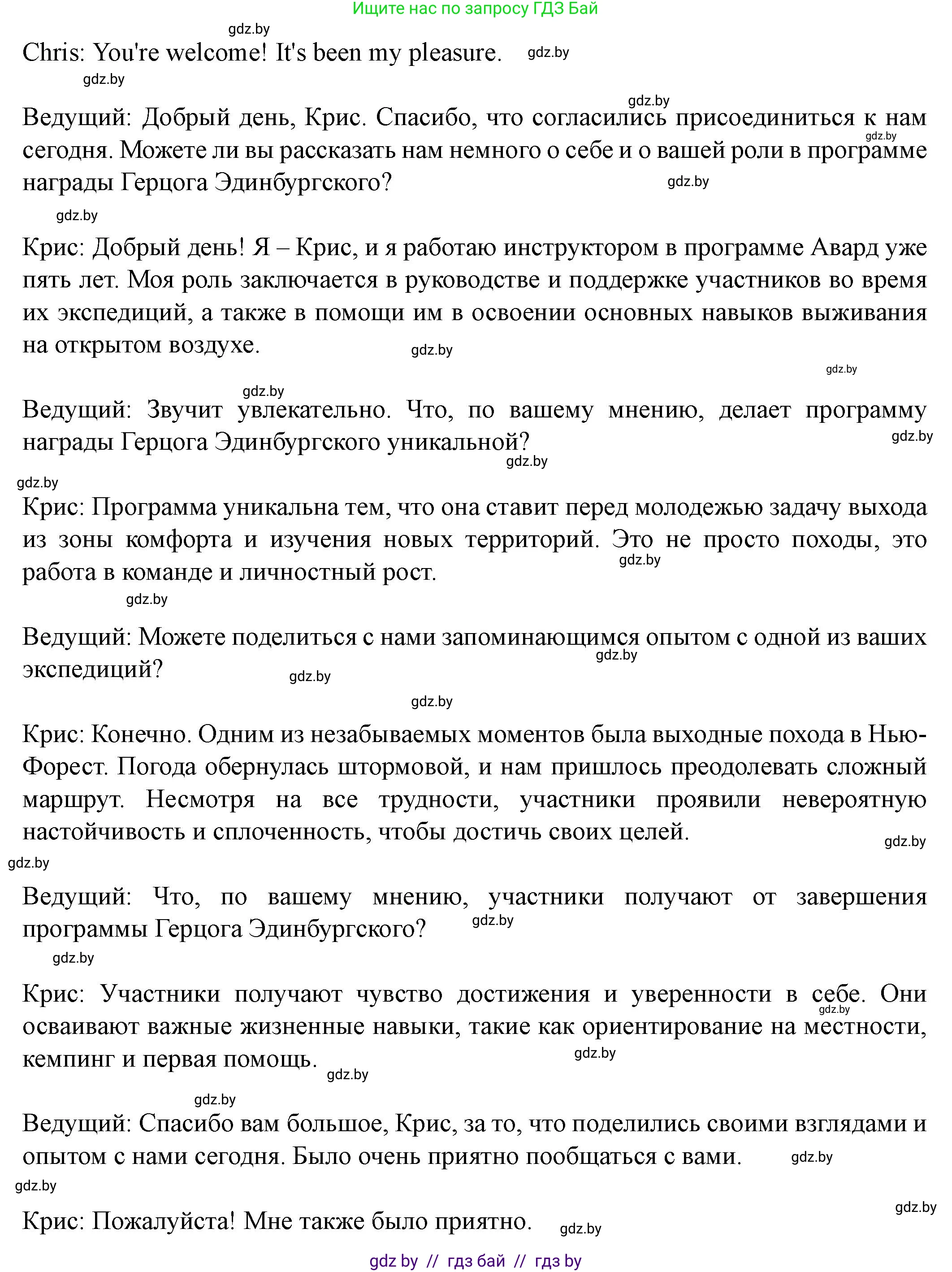 Английский язык (english), 8 класс Учебник, авторы: Демченко Наталья Валентиновна, Севрюкова Татьяна Юрьевна, Наумова Елена Георгиевна, Рыбалко О Н, Манешина А В, Маслёнченко Н А, Бушуева Эдите Владиславовна, издательство Вышэйшая школа, Минск, 2020, розового цвета, Часть ( Part) 1, страница 39, номер 3, Решение (продолжение 4)