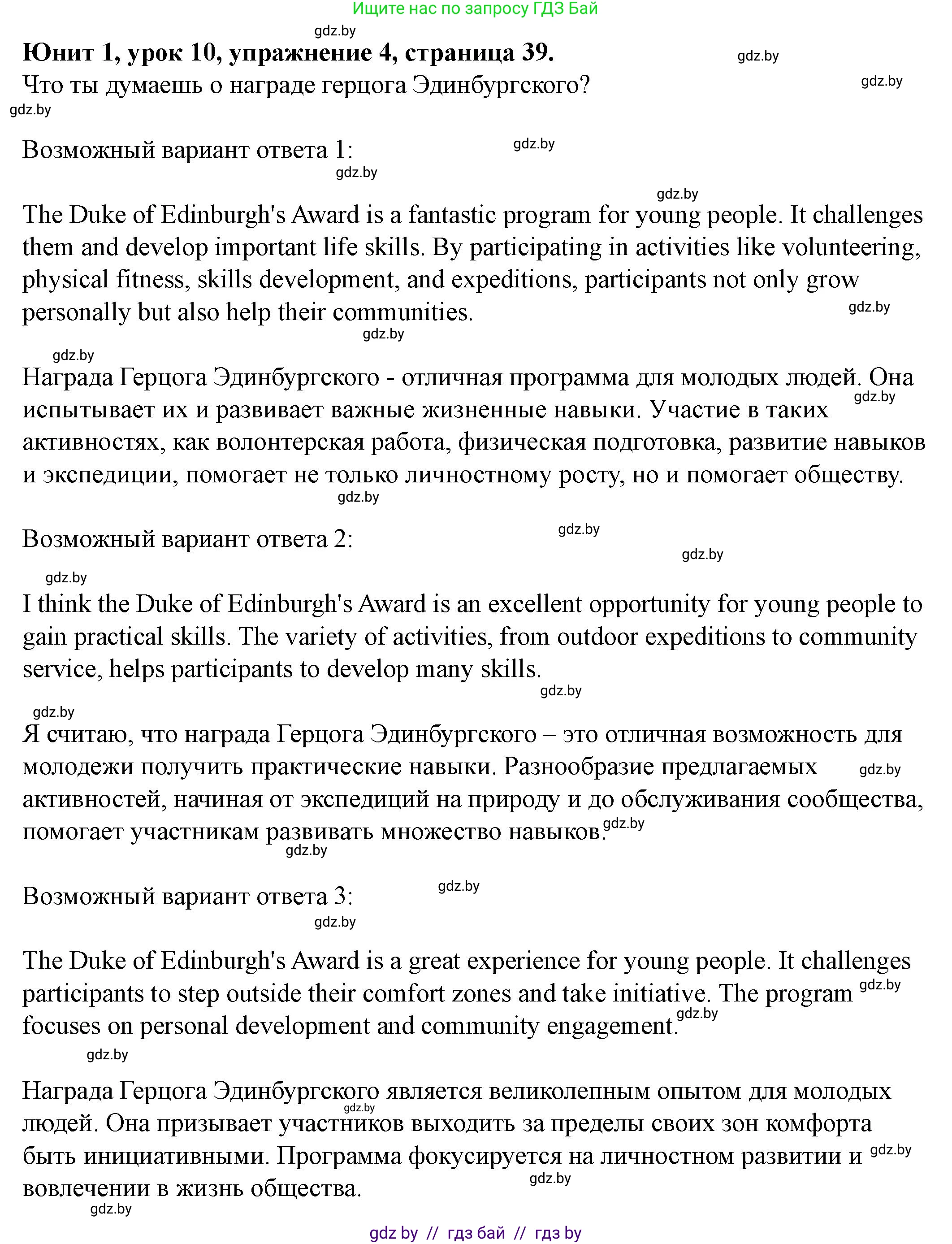 Английский язык (english), 8 класс Учебник, авторы: Демченко Наталья Валентиновна, Севрюкова Татьяна Юрьевна, Наумова Елена Георгиевна, Рыбалко О Н, Манешина А В, Маслёнченко Н А, Бушуева Эдите Владиславовна, издательство Вышэйшая школа, Минск, 2020, розового цвета, Часть ( Part) 1, страница 39, номер 4, Решение