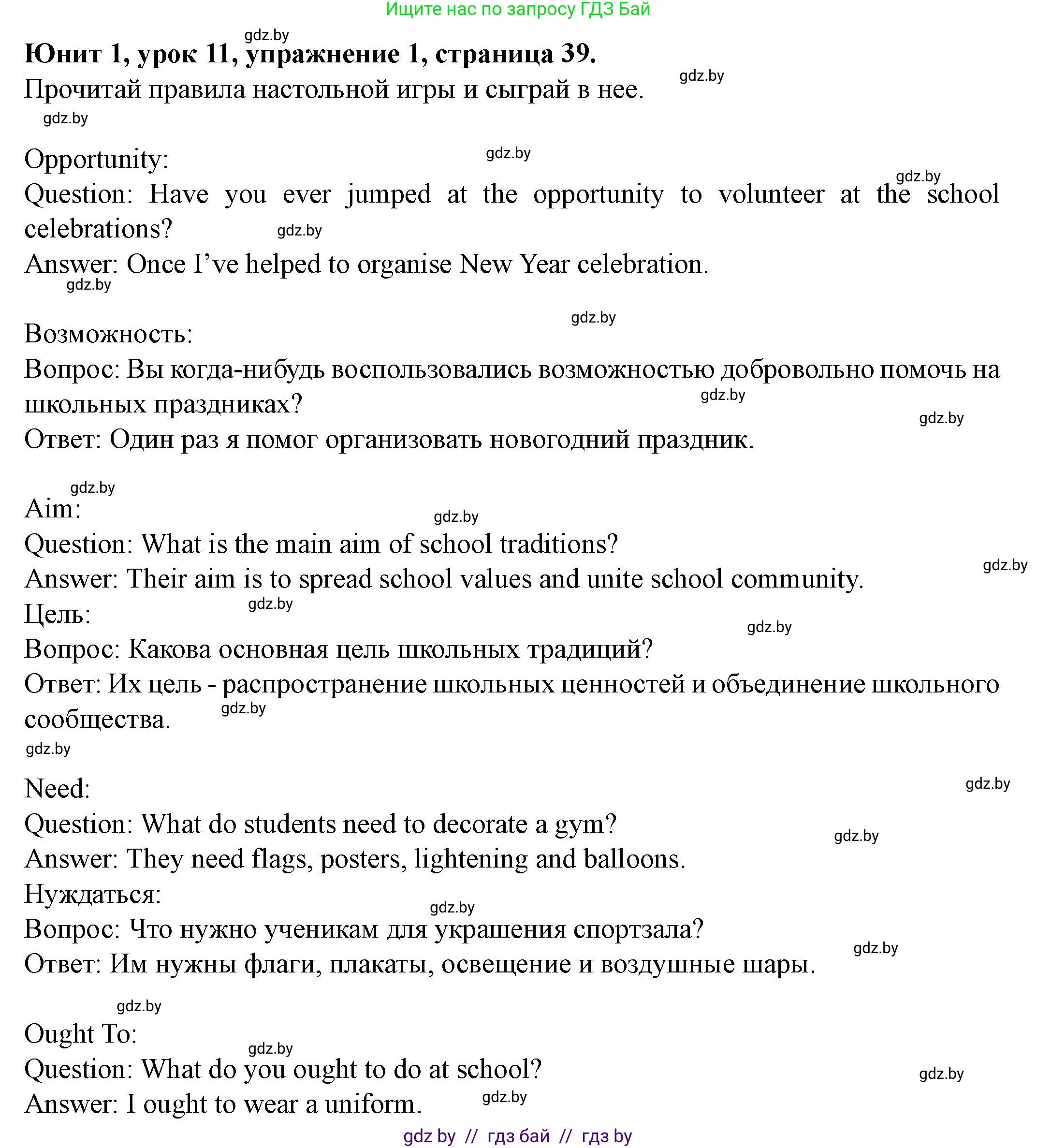 Английский язык (english), 8 класс Учебник, авторы: Демченко Наталья Валентиновна, Севрюкова Татьяна Юрьевна, Наумова Елена Георгиевна, Рыбалко О Н, Манешина А В, Маслёнченко Н А, Бушуева Эдите Владиславовна, издательство Вышэйшая школа, Минск, 2020, розового цвета, Часть ( Part) 1, страница 39, номер 1, Решение