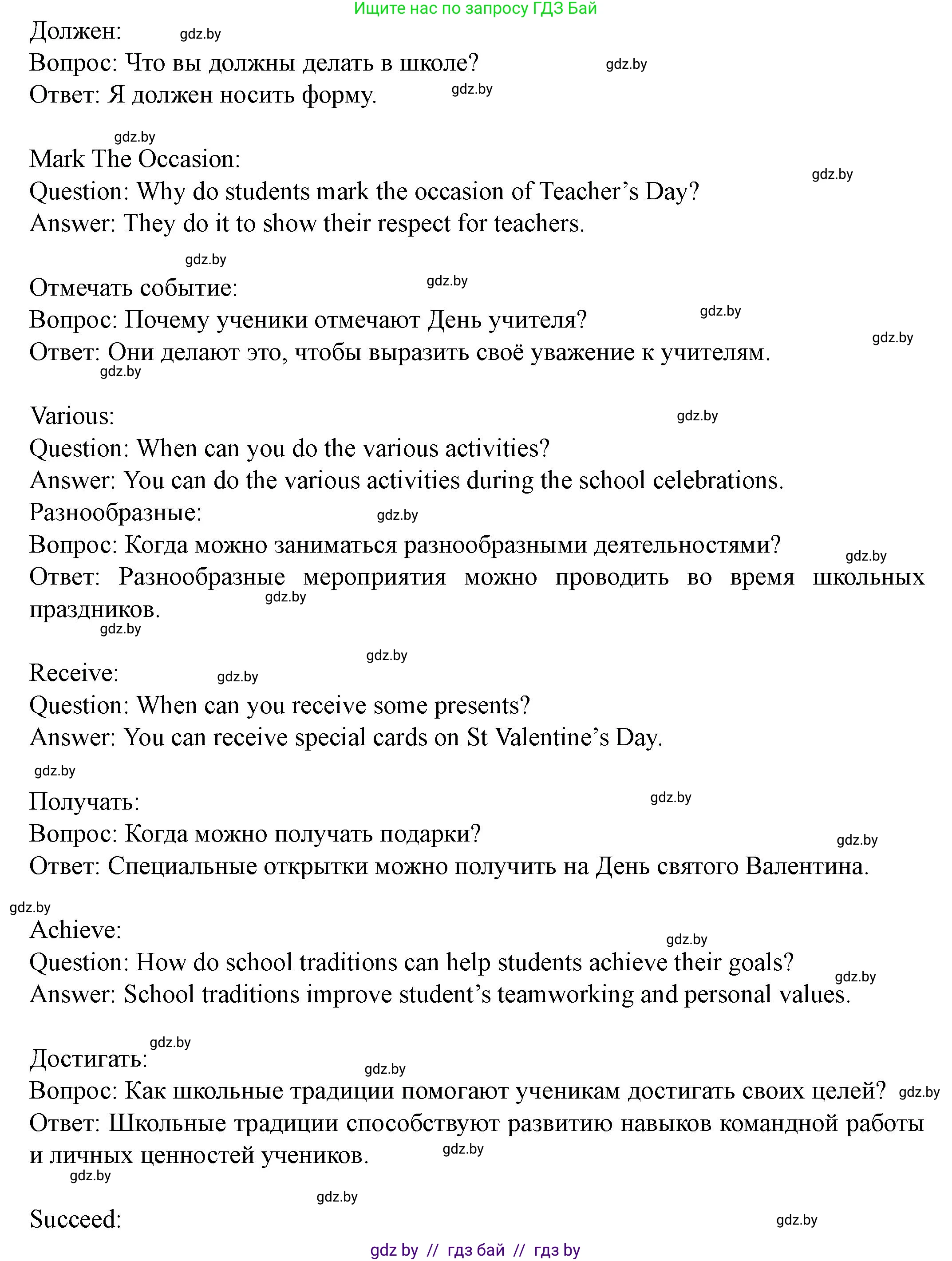 Английский язык (english), 8 класс Учебник, авторы: Демченко Наталья Валентиновна, Севрюкова Татьяна Юрьевна, Наумова Елена Георгиевна, Рыбалко О Н, Манешина А В, Маслёнченко Н А, Бушуева Эдите Владиславовна, издательство Вышэйшая школа, Минск, 2020, розового цвета, Часть ( Part) 1, страница 39, номер 1, Решение (продолжение 2)