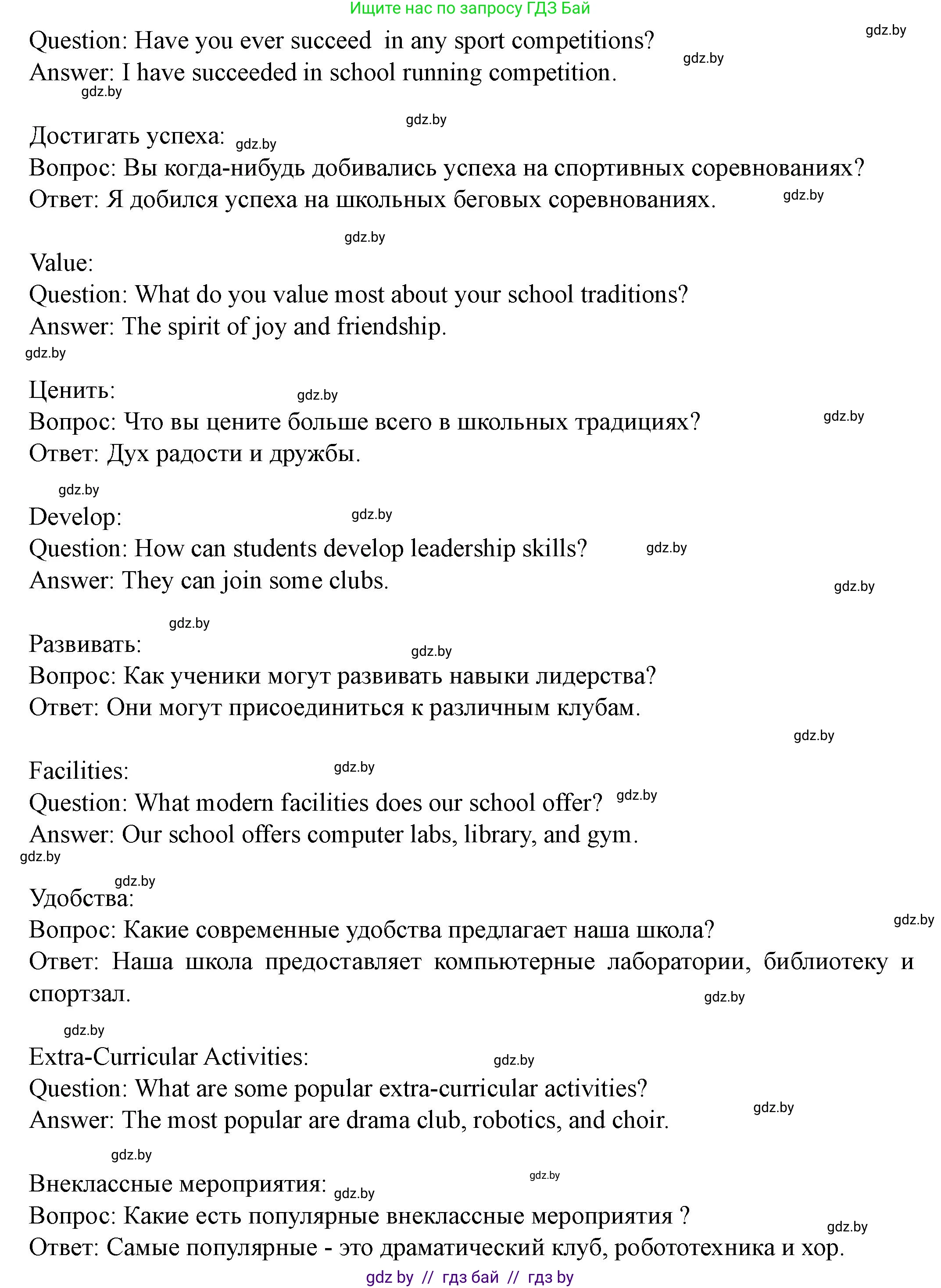 Английский язык (english), 8 класс Учебник, авторы: Демченко Наталья Валентиновна, Севрюкова Татьяна Юрьевна, Наумова Елена Георгиевна, Рыбалко О Н, Манешина А В, Маслёнченко Н А, Бушуева Эдите Владиславовна, издательство Вышэйшая школа, Минск, 2020, розового цвета, Часть ( Part) 1, страница 39, номер 1, Решение (продолжение 3)