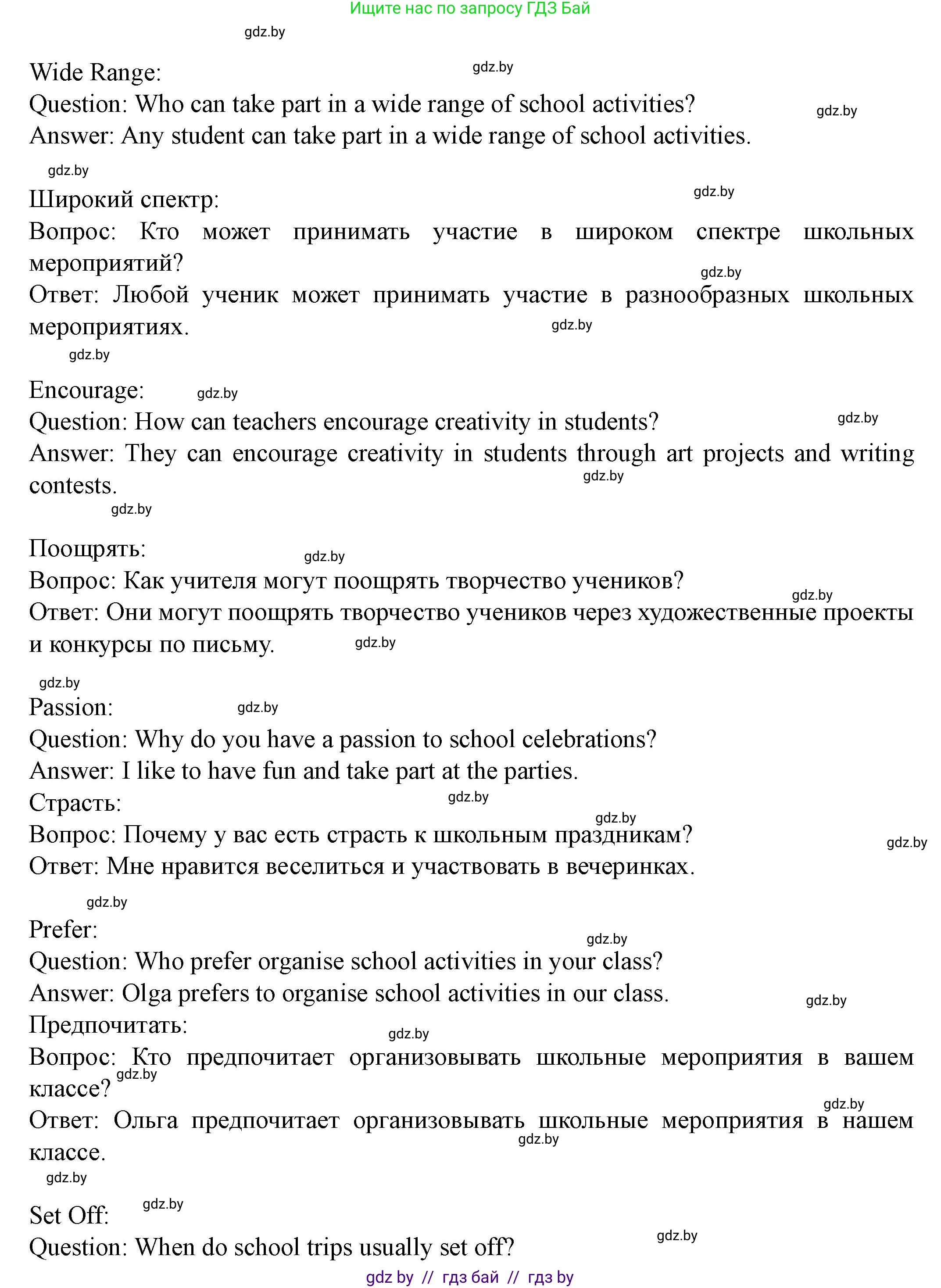 Английский язык (english), 8 класс Учебник, авторы: Демченко Наталья Валентиновна, Севрюкова Татьяна Юрьевна, Наумова Елена Георгиевна, Рыбалко О Н, Манешина А В, Маслёнченко Н А, Бушуева Эдите Владиславовна, издательство Вышэйшая школа, Минск, 2020, розового цвета, Часть ( Part) 1, страница 39, номер 1, Решение (продолжение 4)